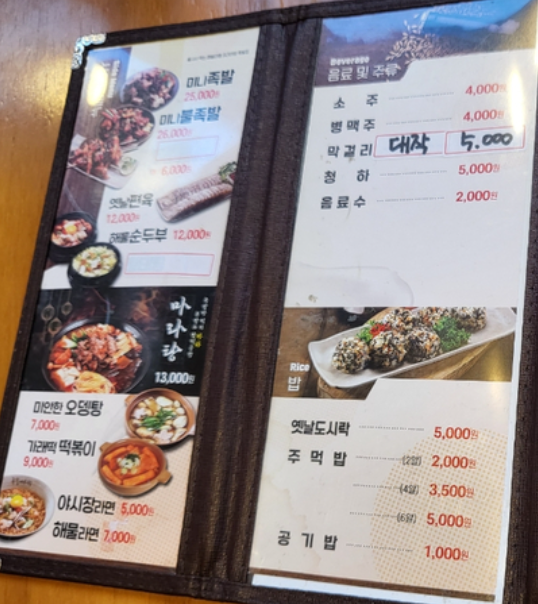 Jokbalyasijang cheolwondongsongjeom (족발야시장 철원동송점) 3