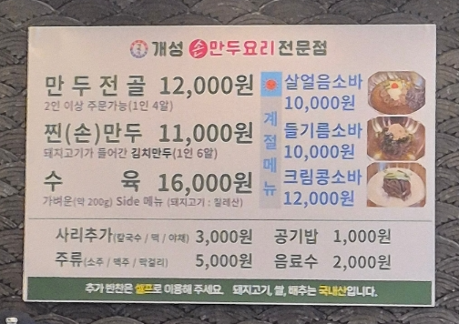 경복궁개성손만두오산 1