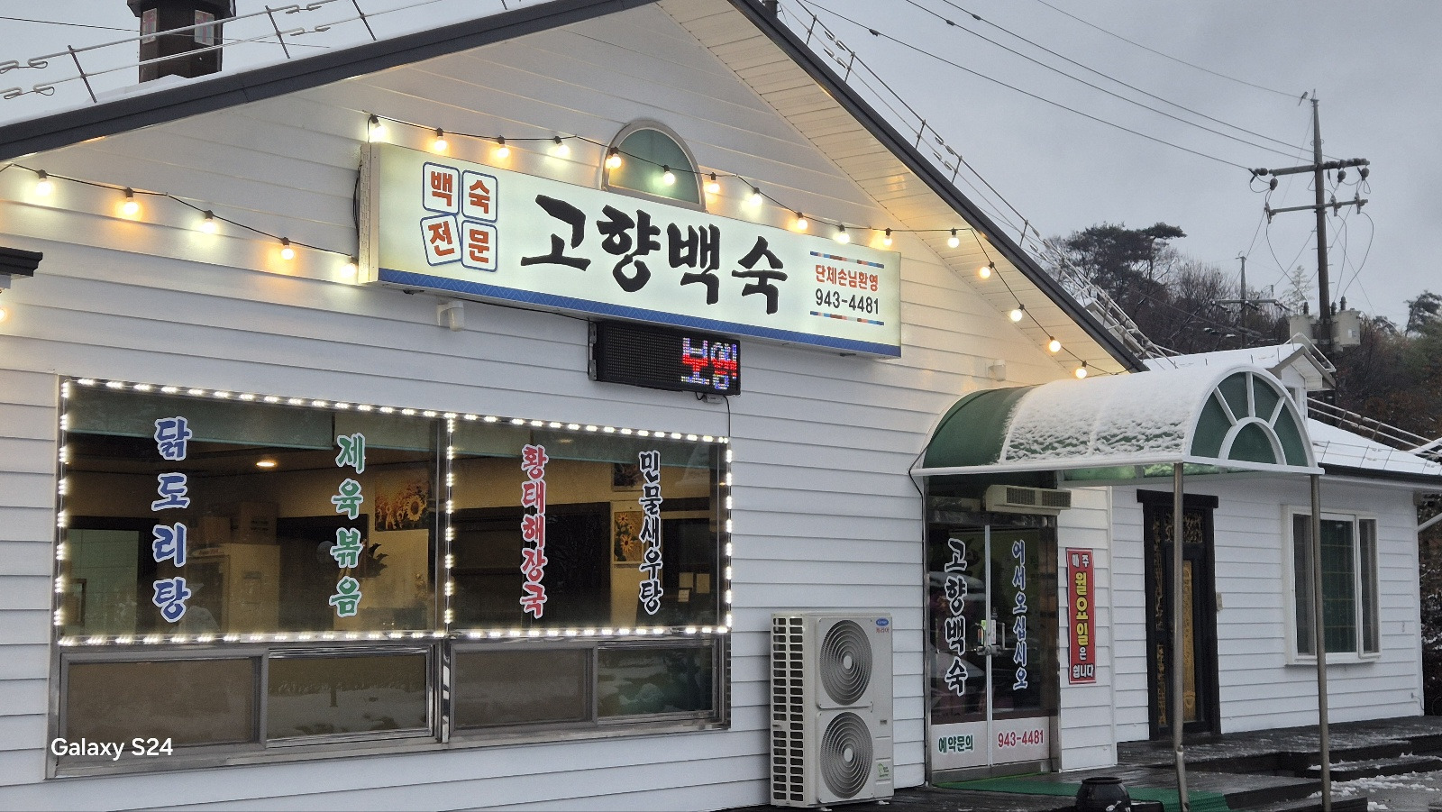 고향백숙 3