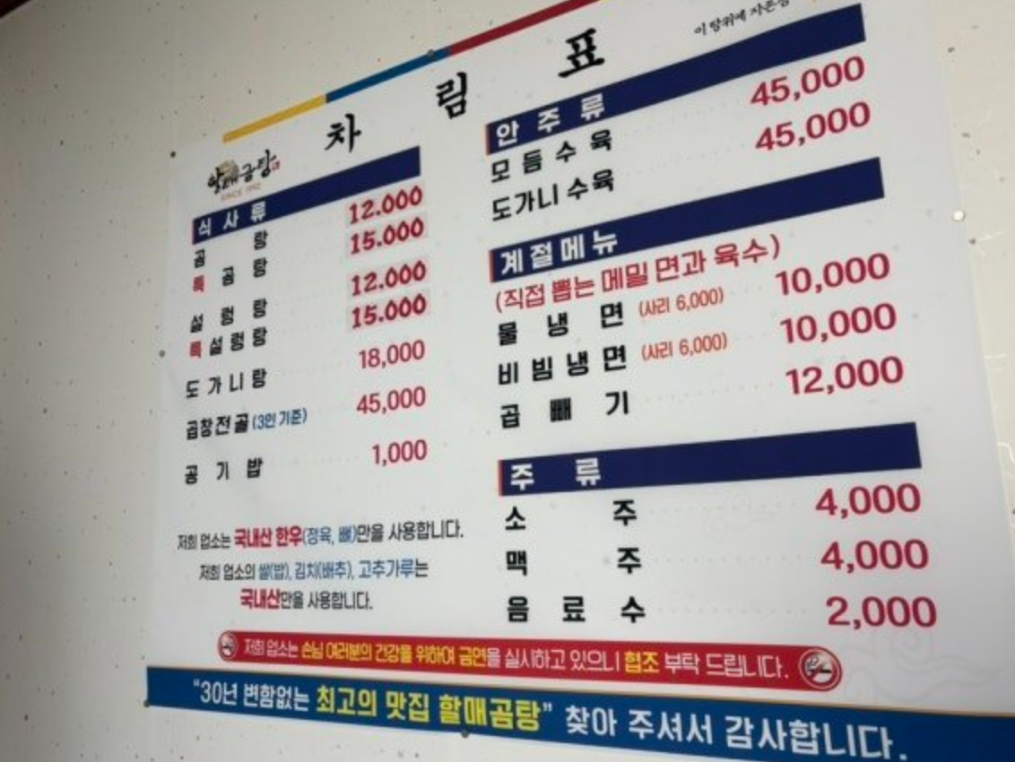 할매곰탕 1