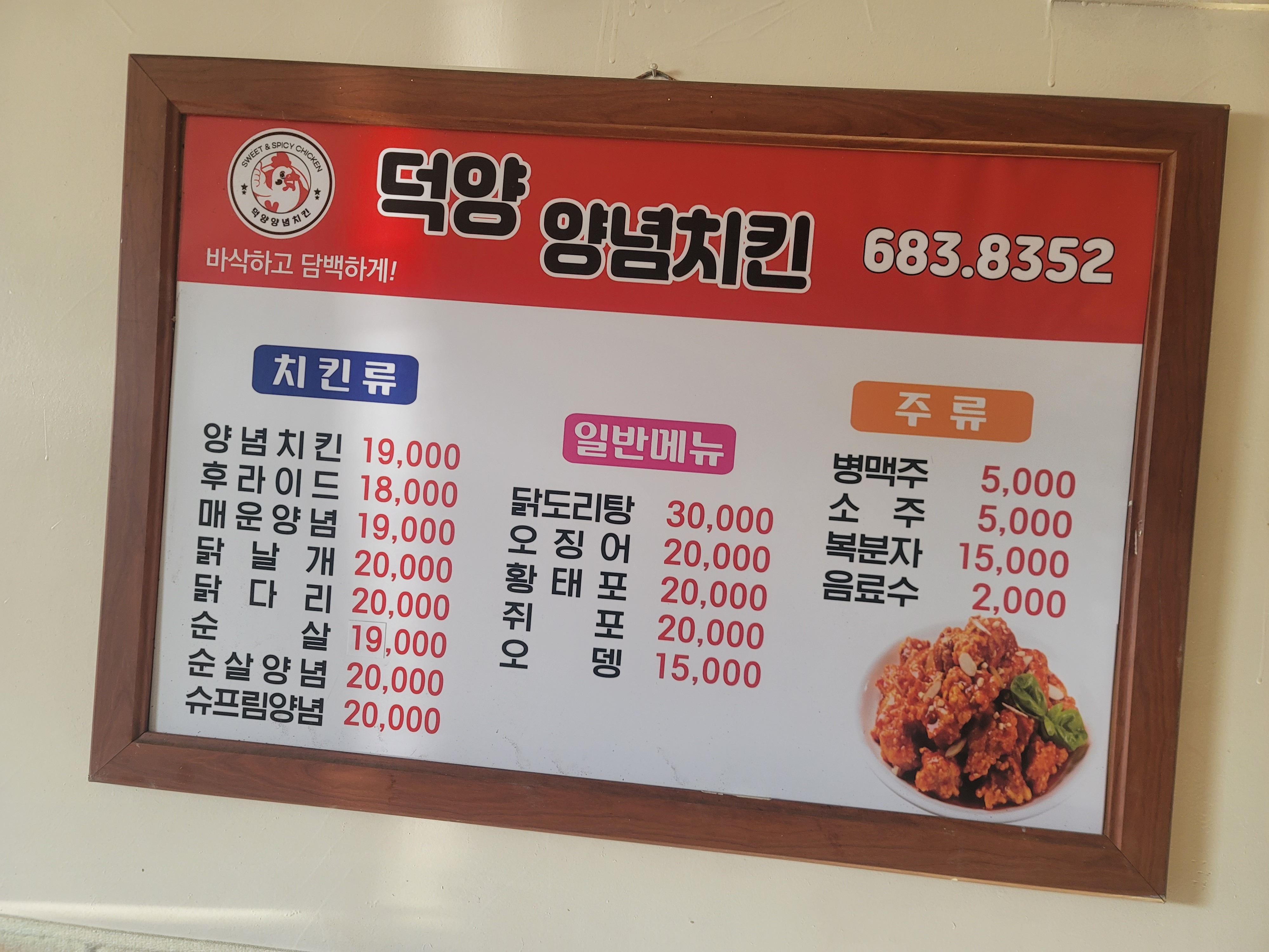 덕양양념치킨 사진 2
