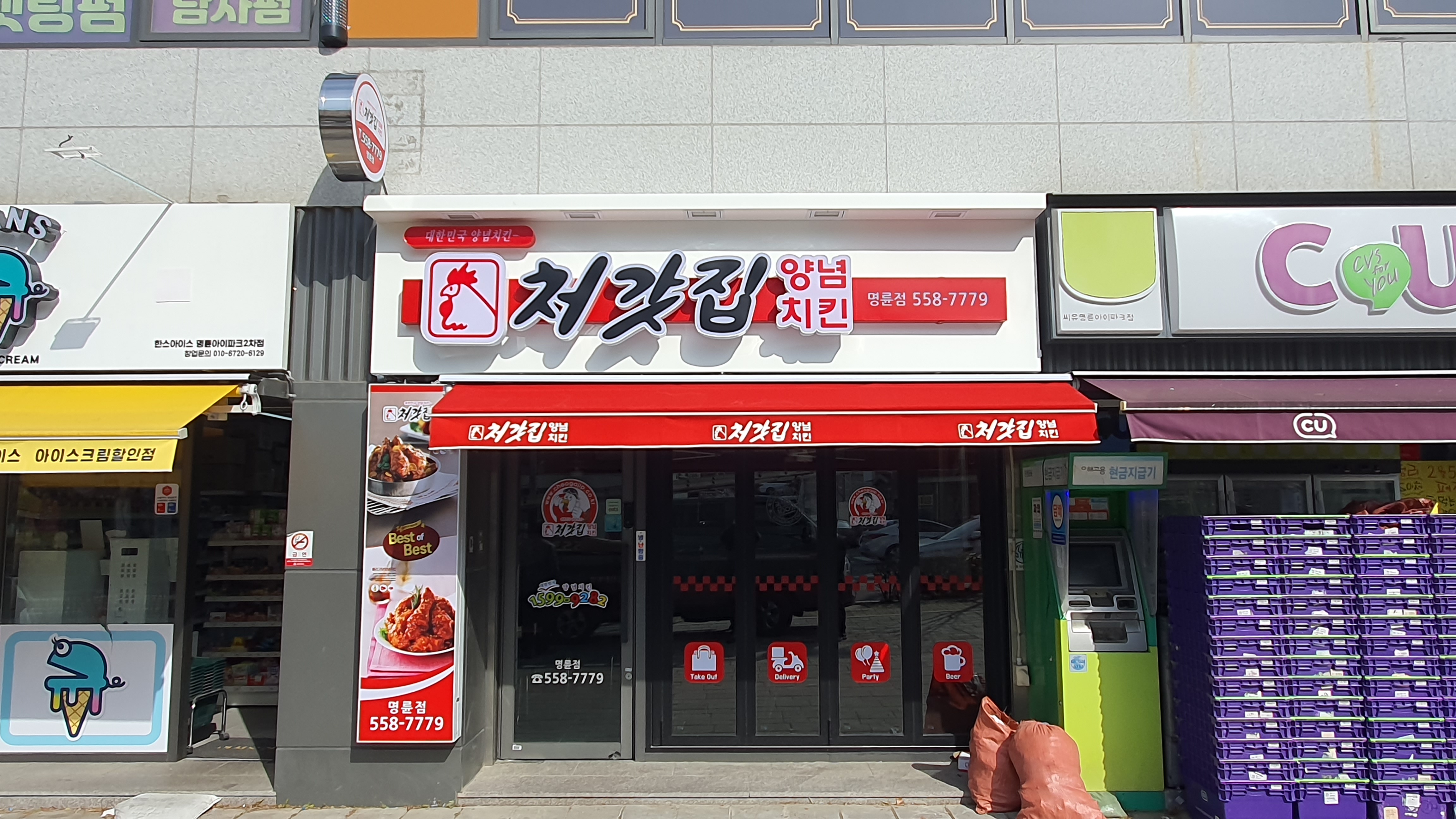 처갓집양념치킨 부산명륜점 사진 3