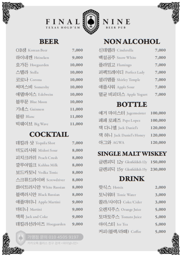 파이널나인 강남점 사진 6