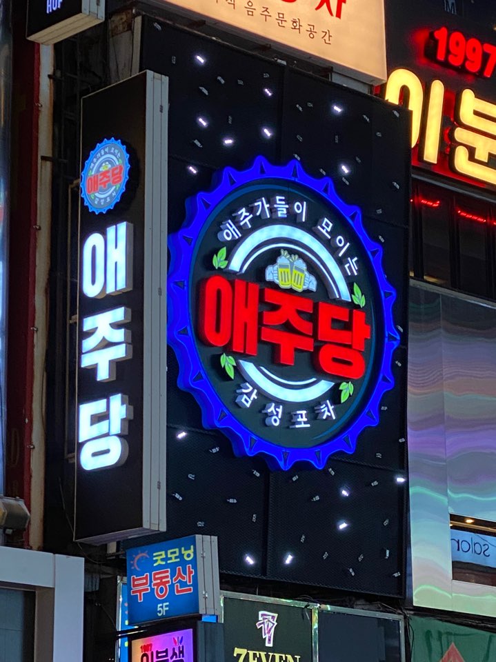 애주당 사진 2