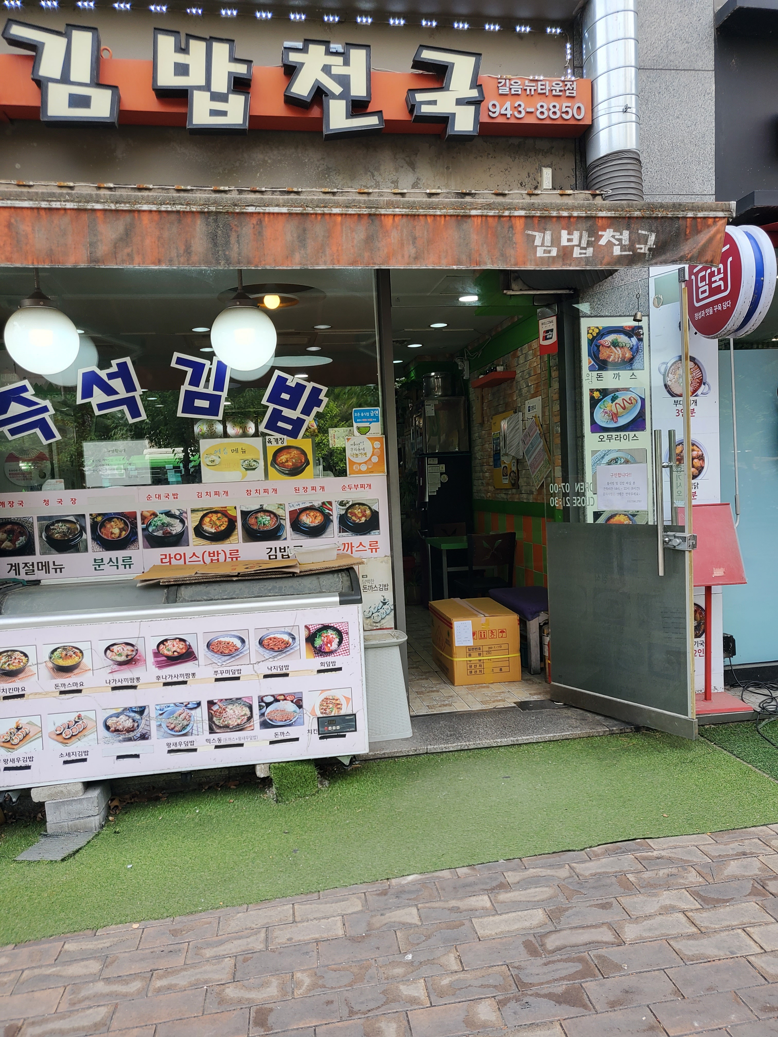 뉴김밥천국 1