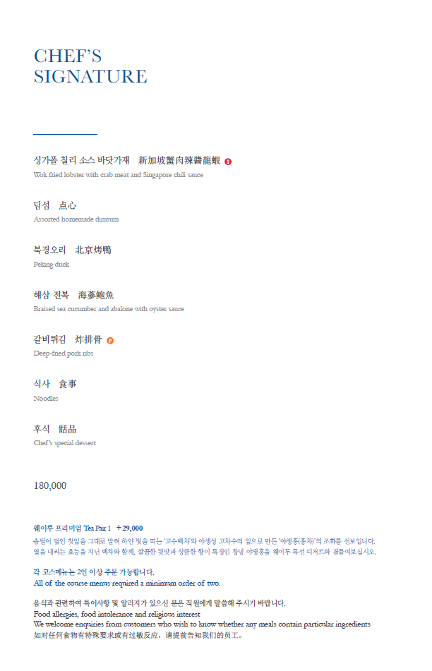 그랜드 인터컨티넨탈 서울 파르나스 웨이루 사진 6
