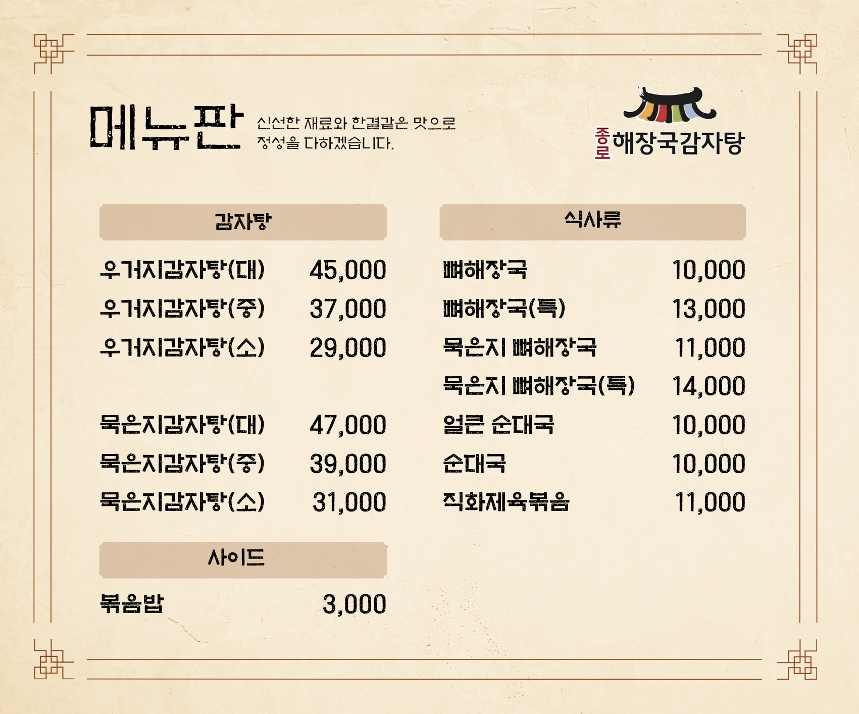종로해장국감자탕 사진 4