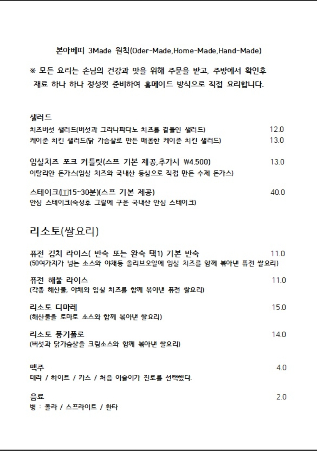 Bonabetti (본아베띠) 1