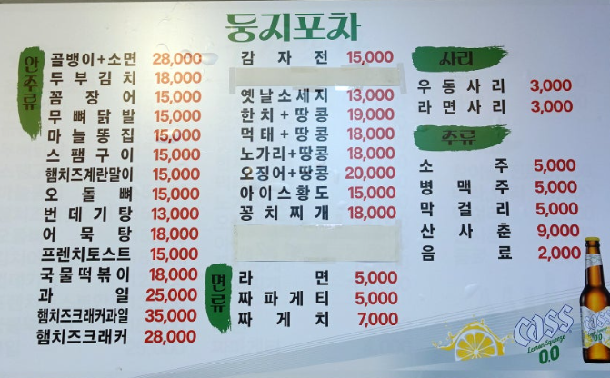 둥지포차 대표 사진
