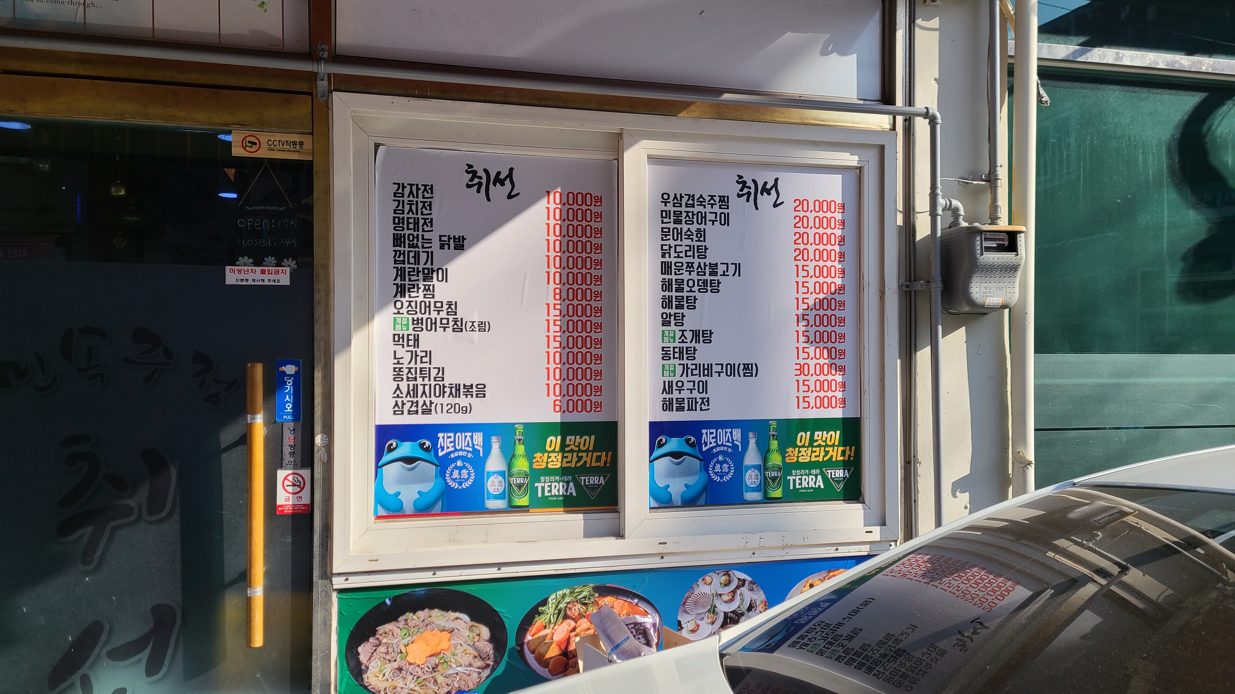 민속주점취선 사진 5