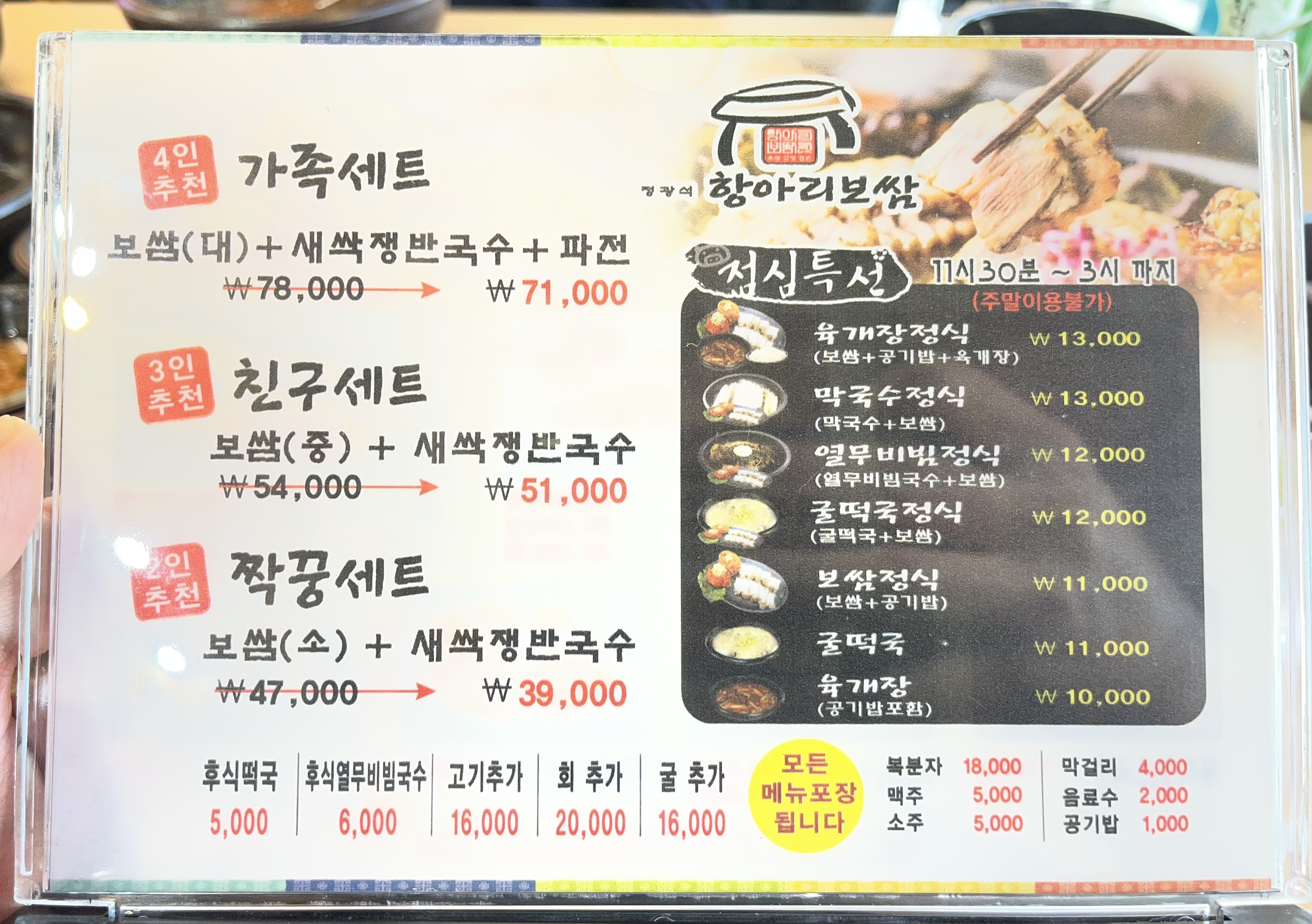 Jeonggwangseokhangaribossam songjeongjeom (정광석항아리보쌈 송정점) 2