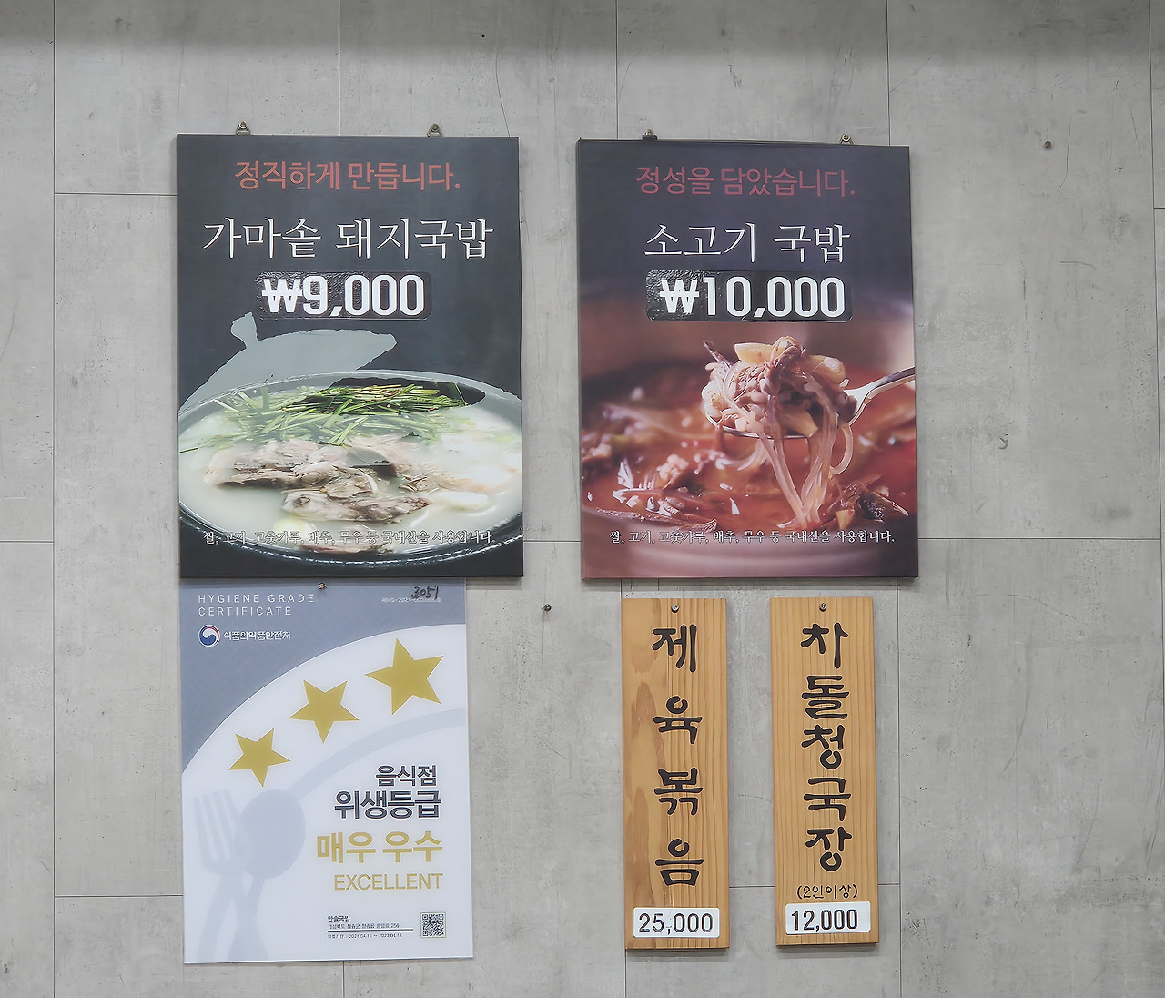 한솔국밥 3