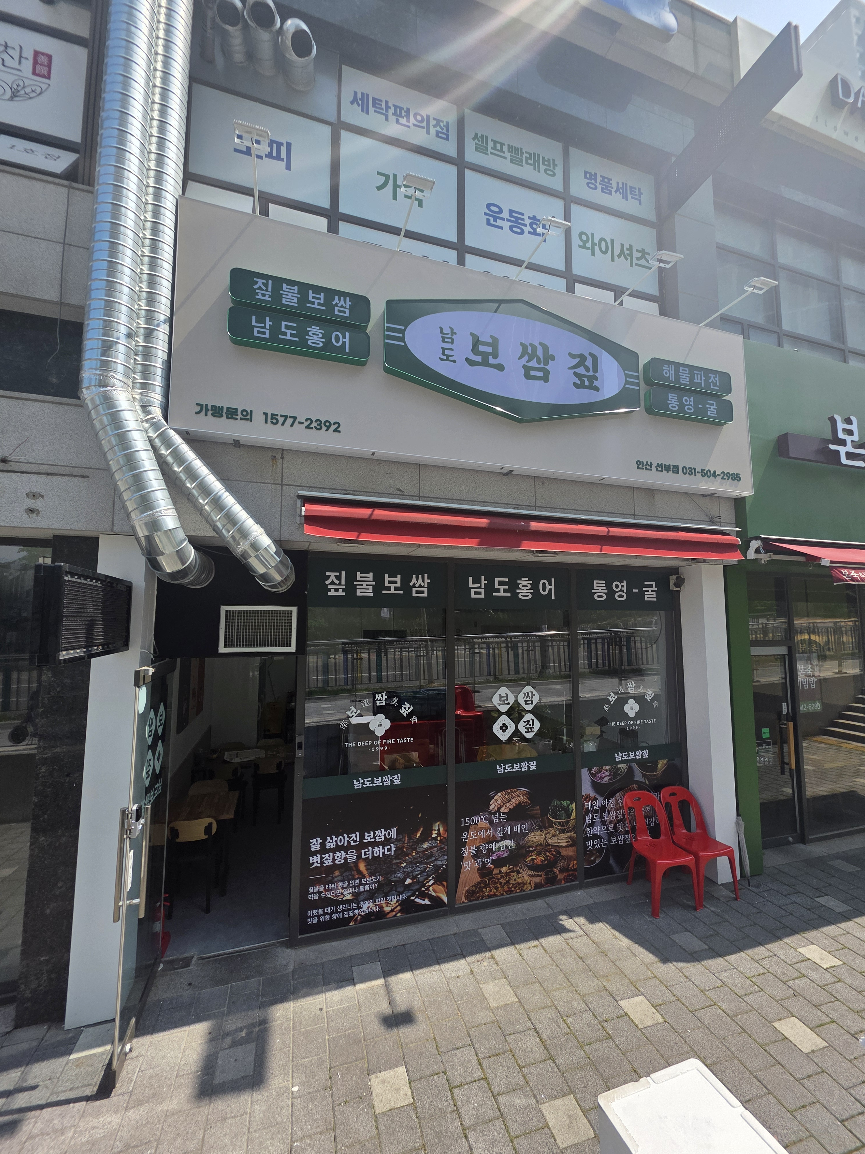 남도보쌈짚 안산선부점 대표 사진