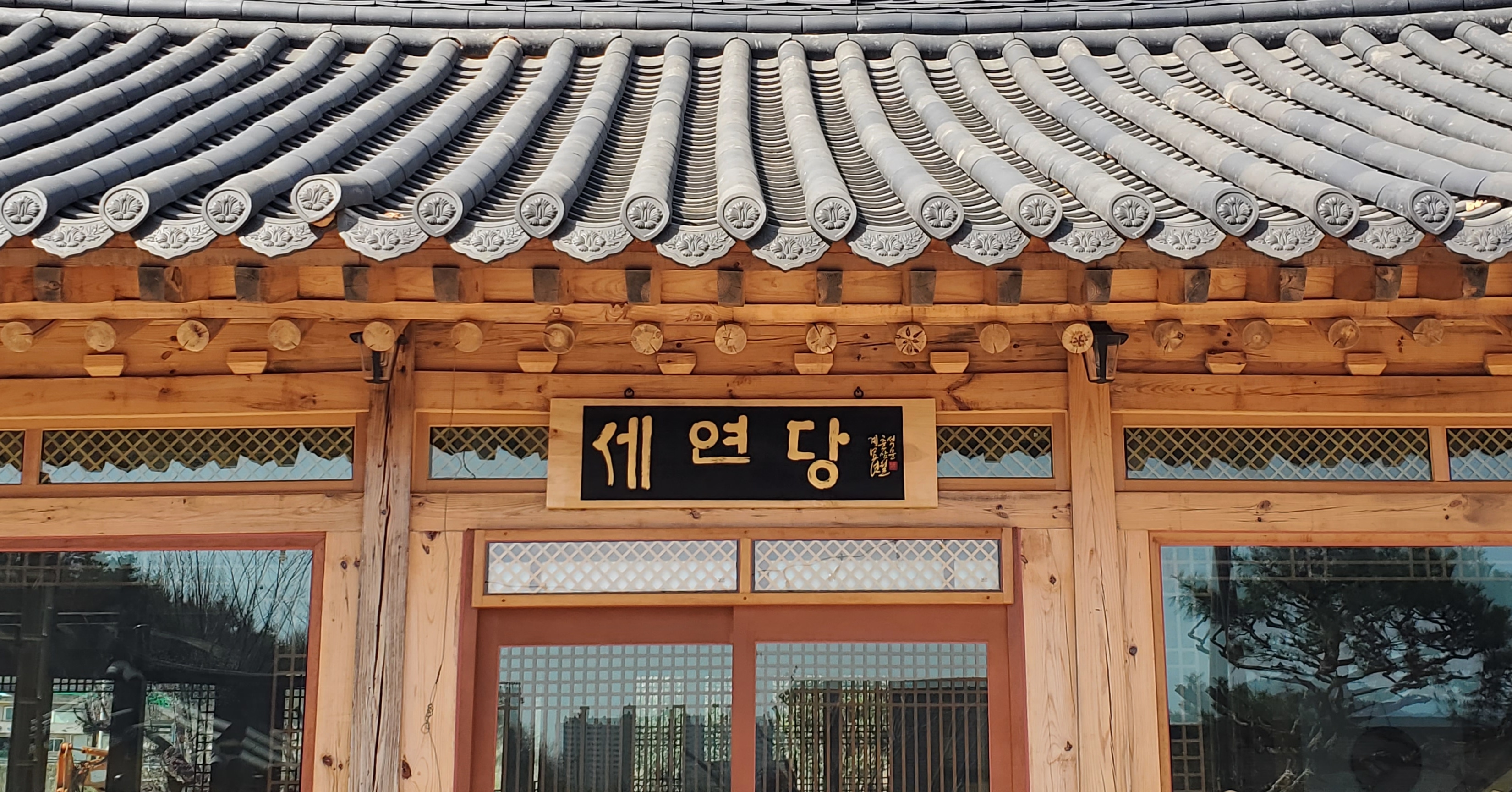 Seyeondang (세연당) 3
