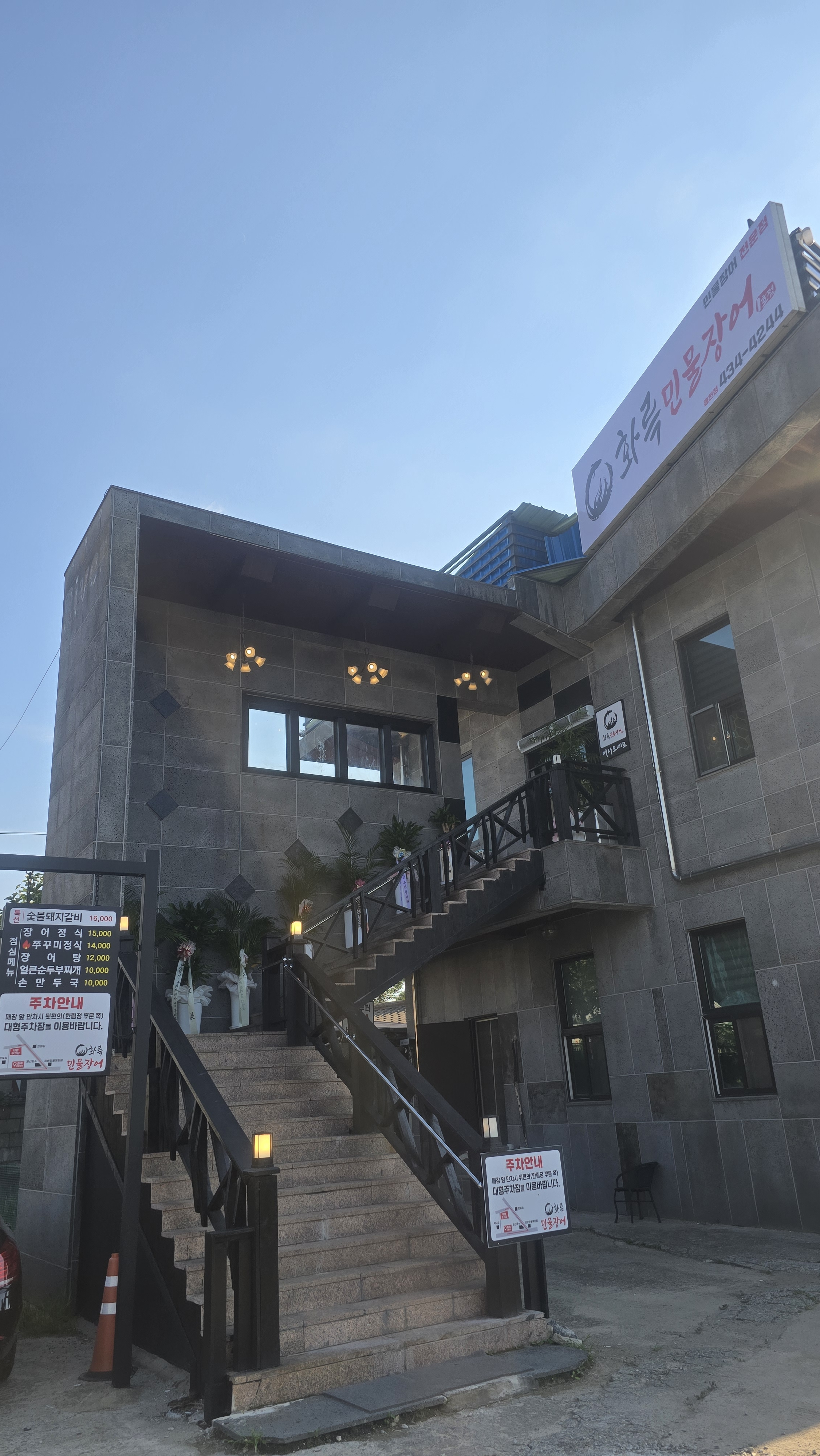 Hwareukminmuljangeo (화륵민물장어) 1
