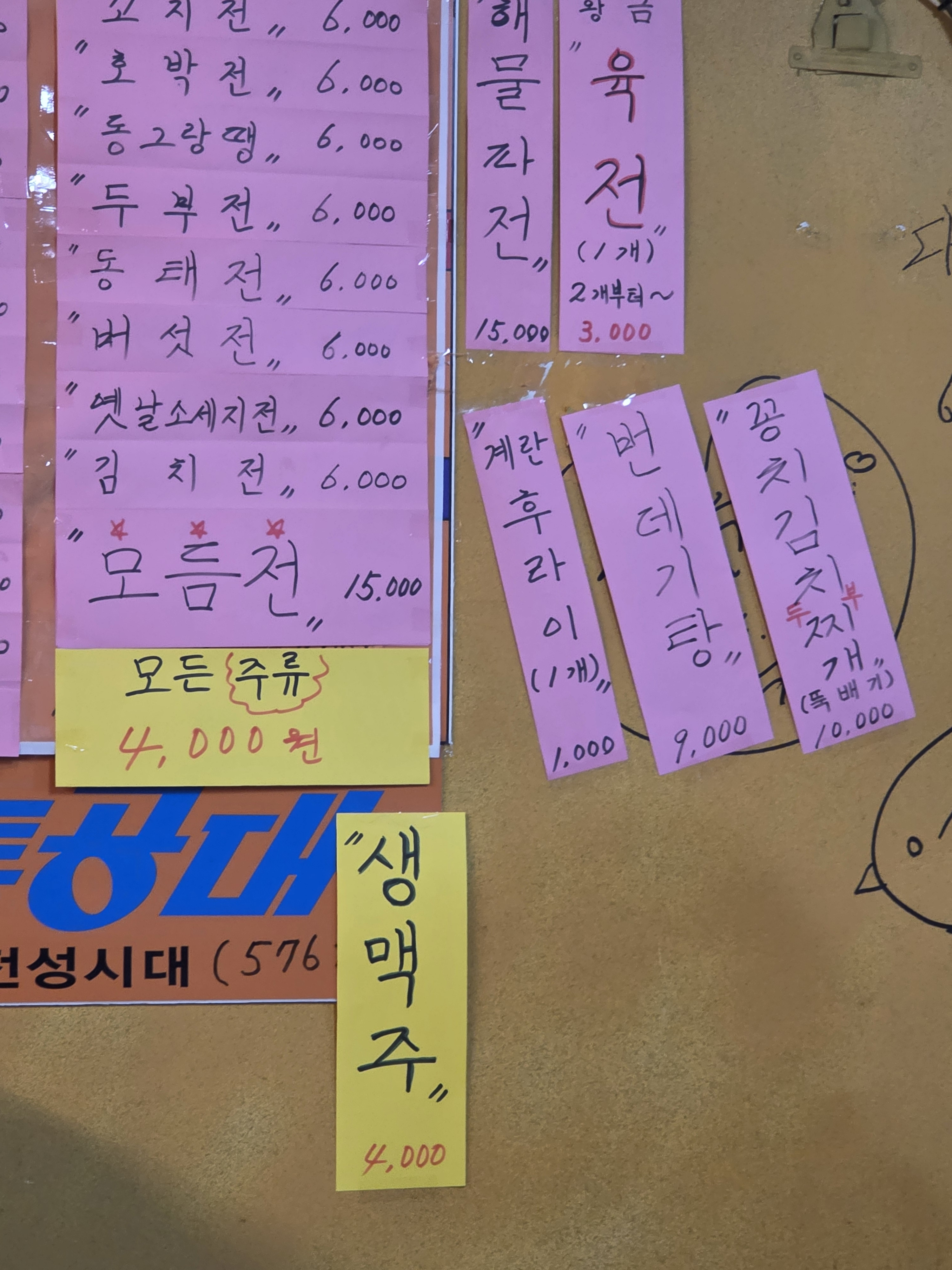 황금포차 사진 7