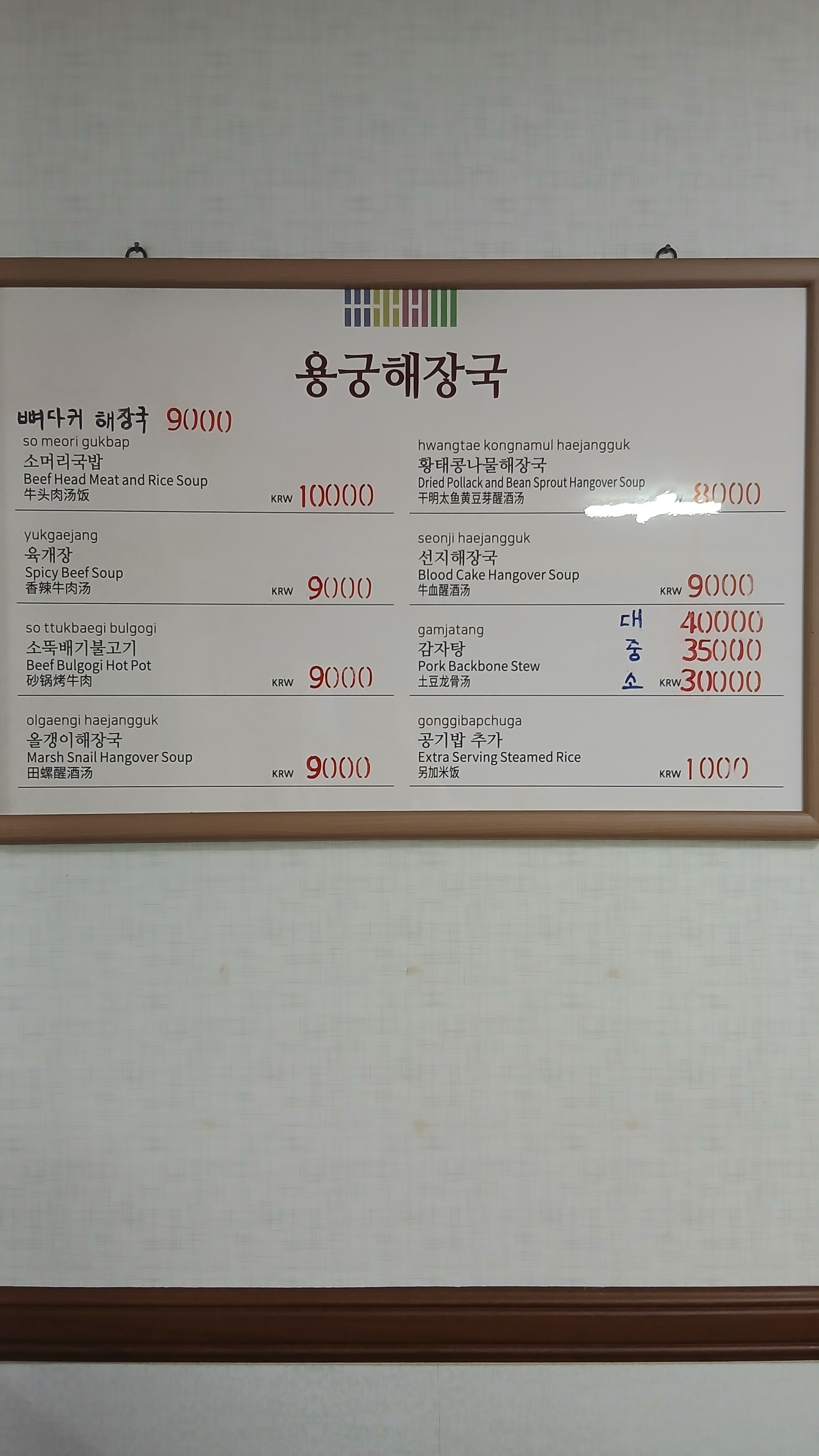 용궁해장국 1