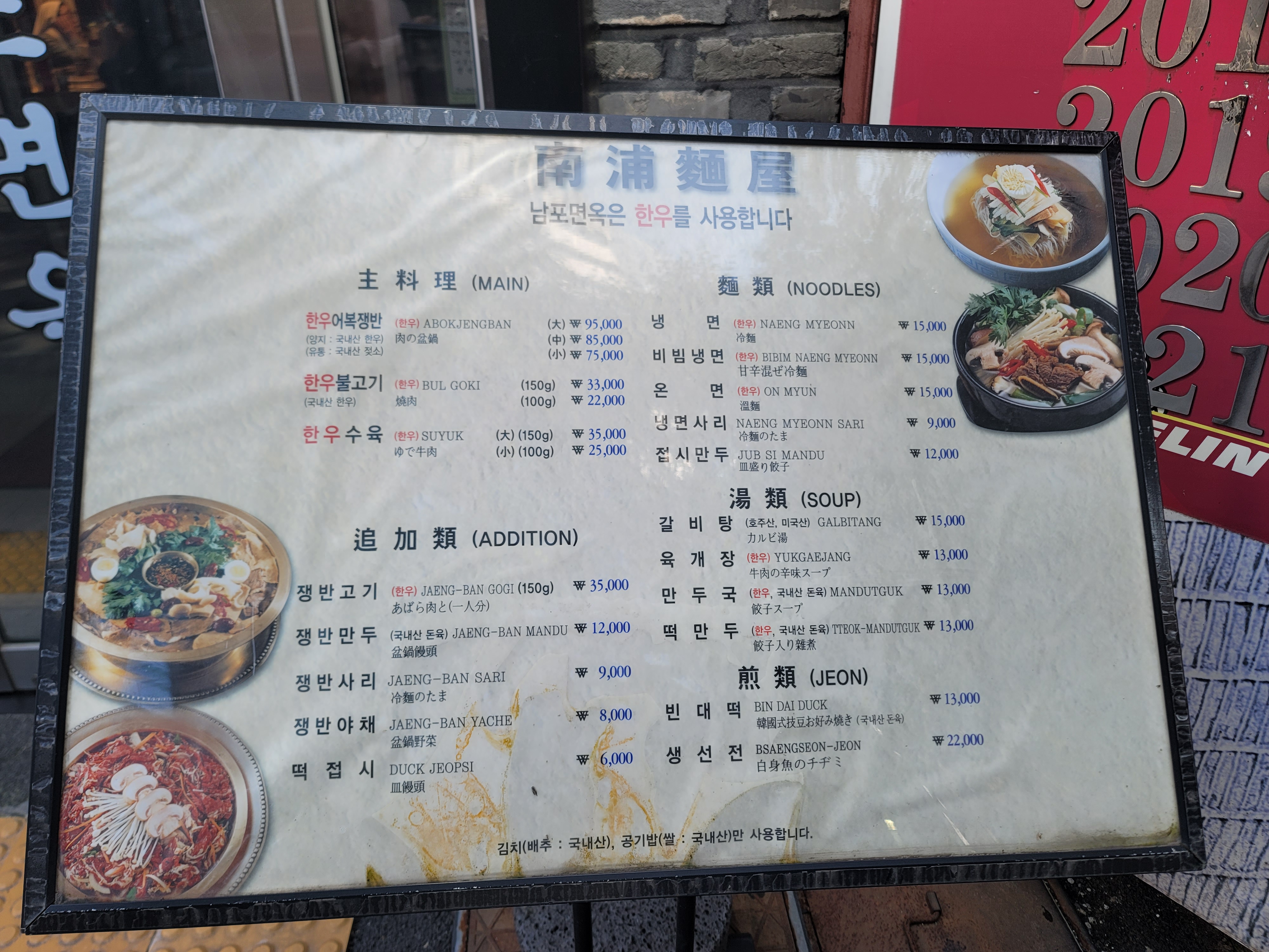 Nampomyeonok (남포면옥) 1