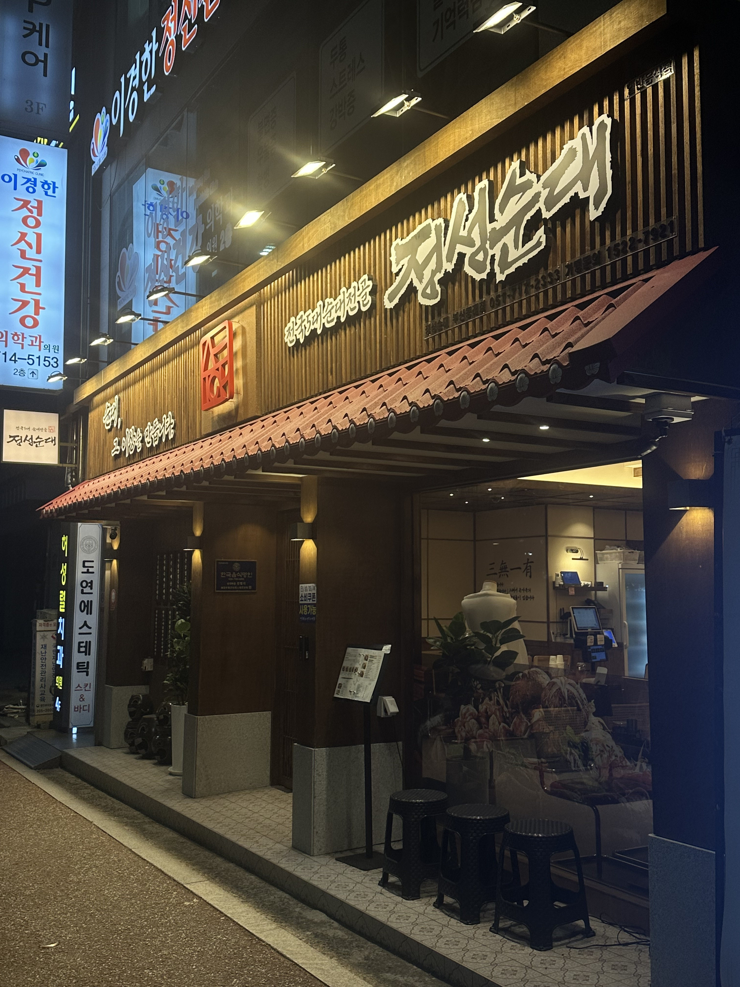 정성순대 부산동래점 사진 3