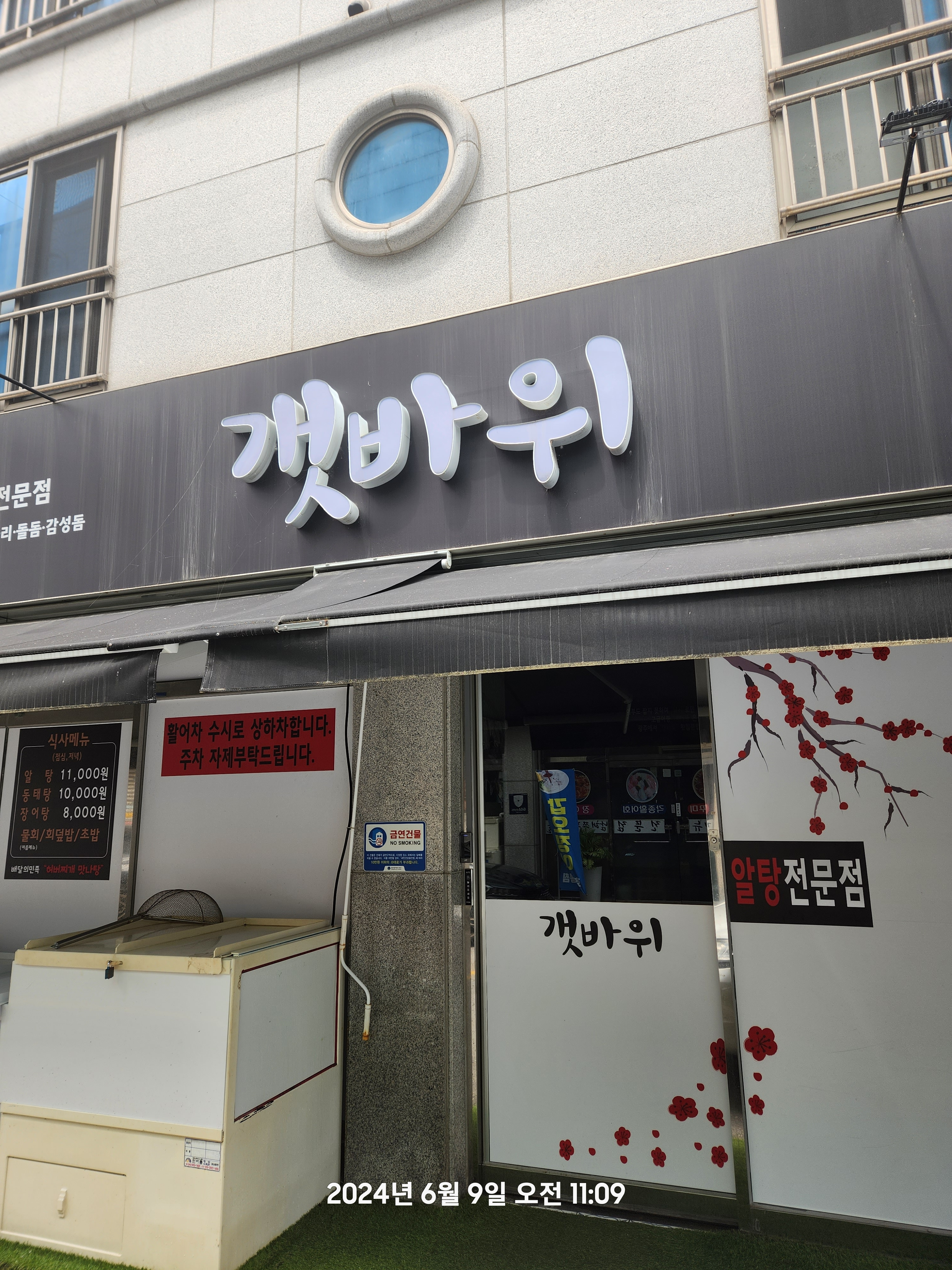 갯바위횟집 3