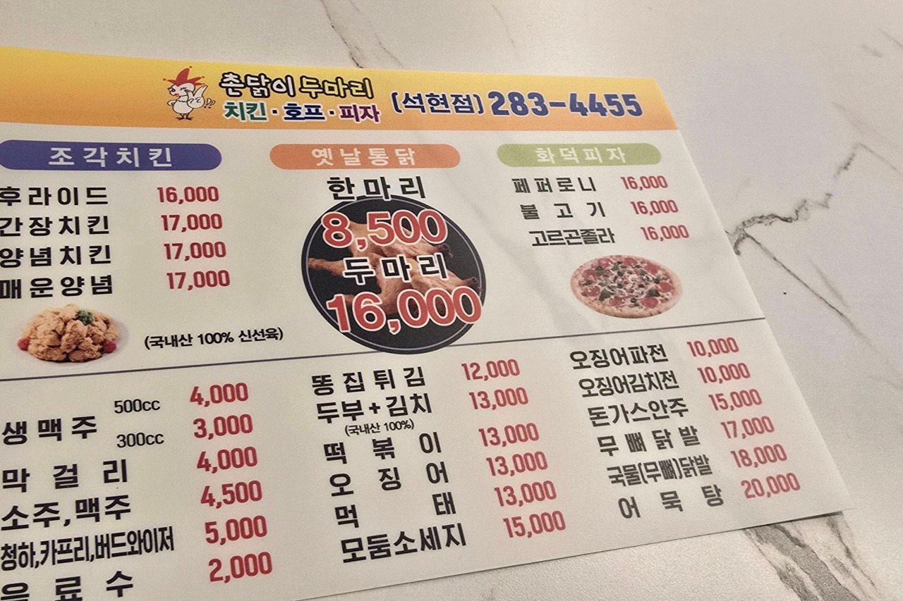 촌닭이두마리 석현점 사진 4