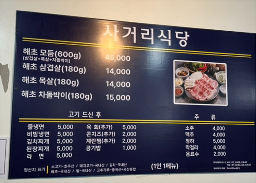 사거리식당 1