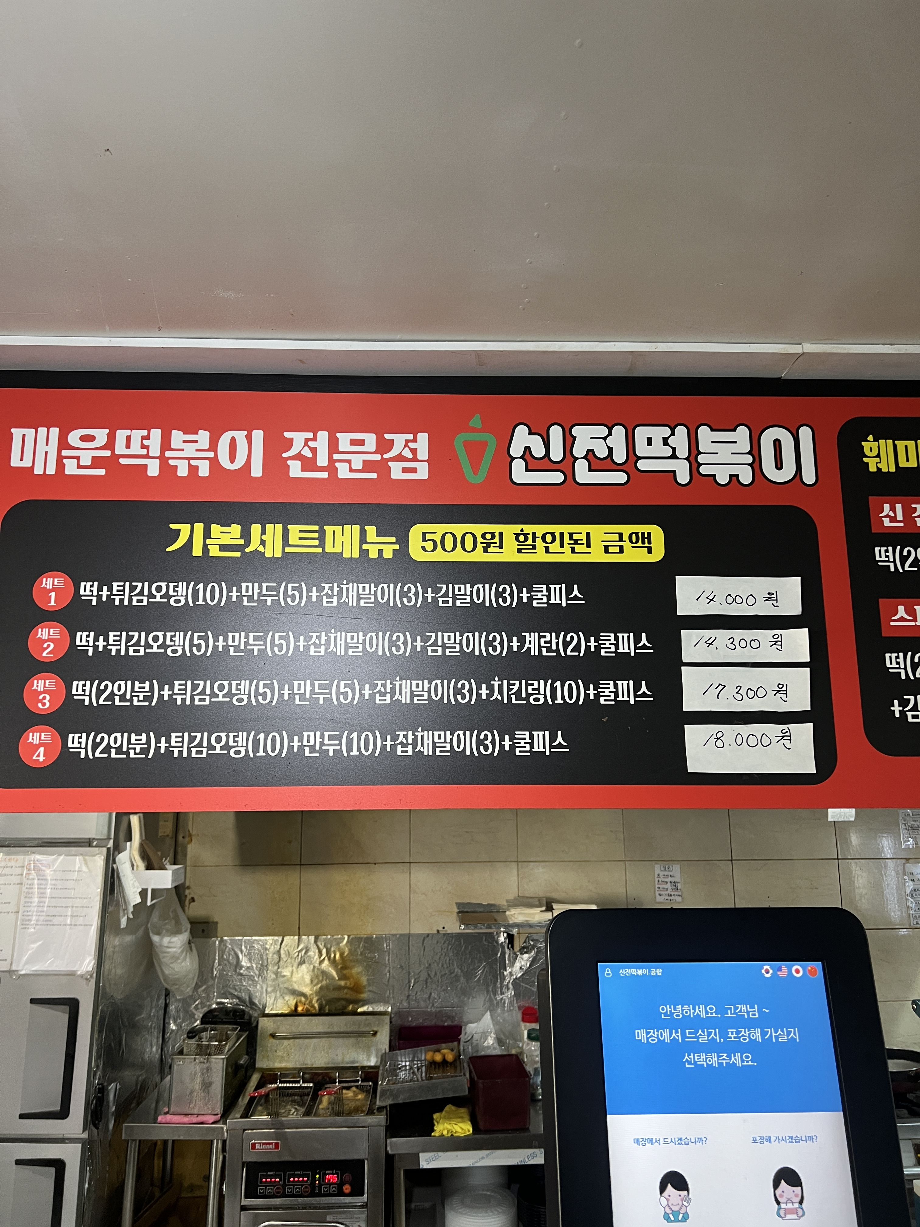 신전떡볶이 공항점 사진 5