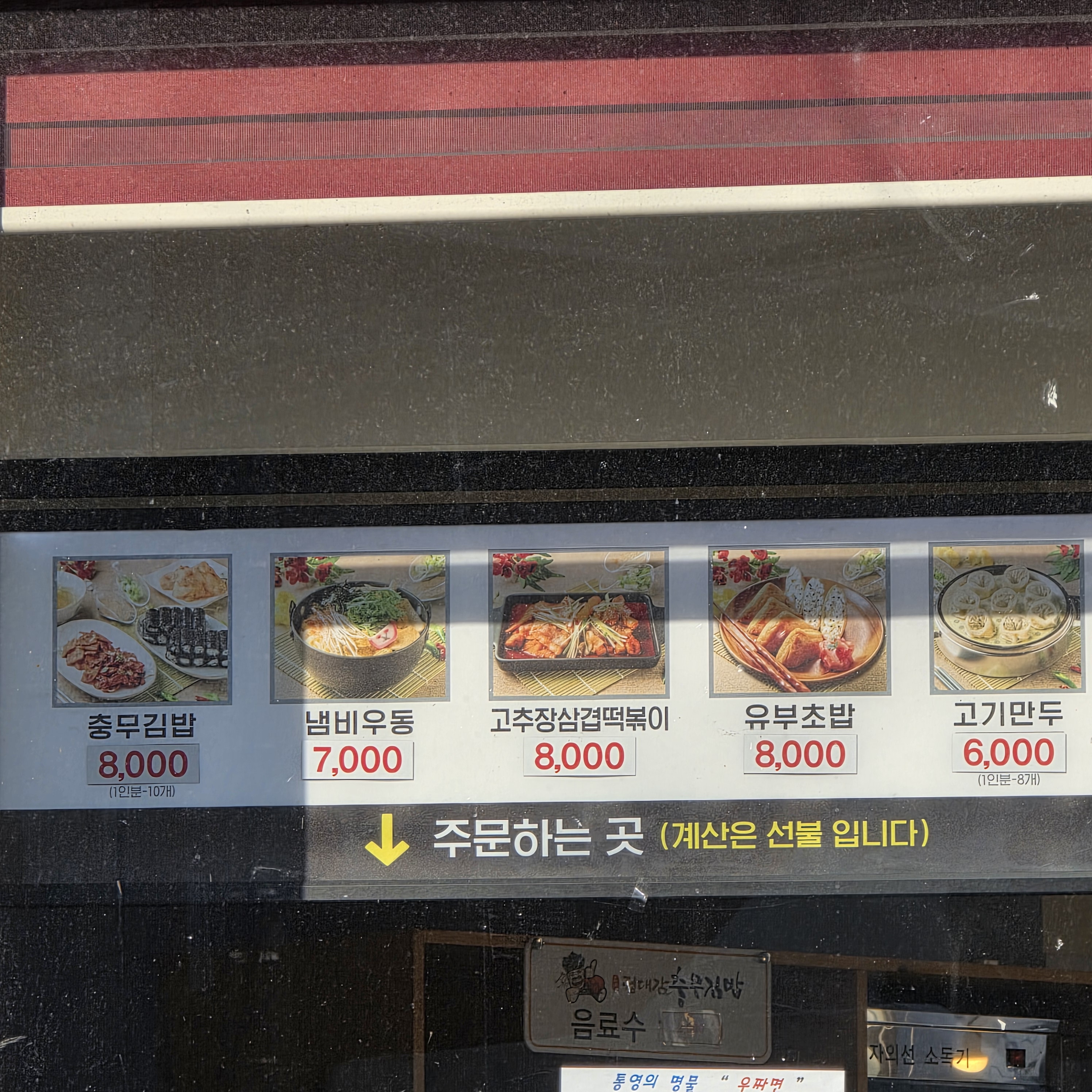 정대감충무김밥 부곡점 사진 3