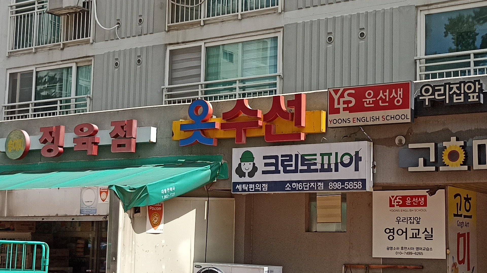 에덴옷수선 매장 사진