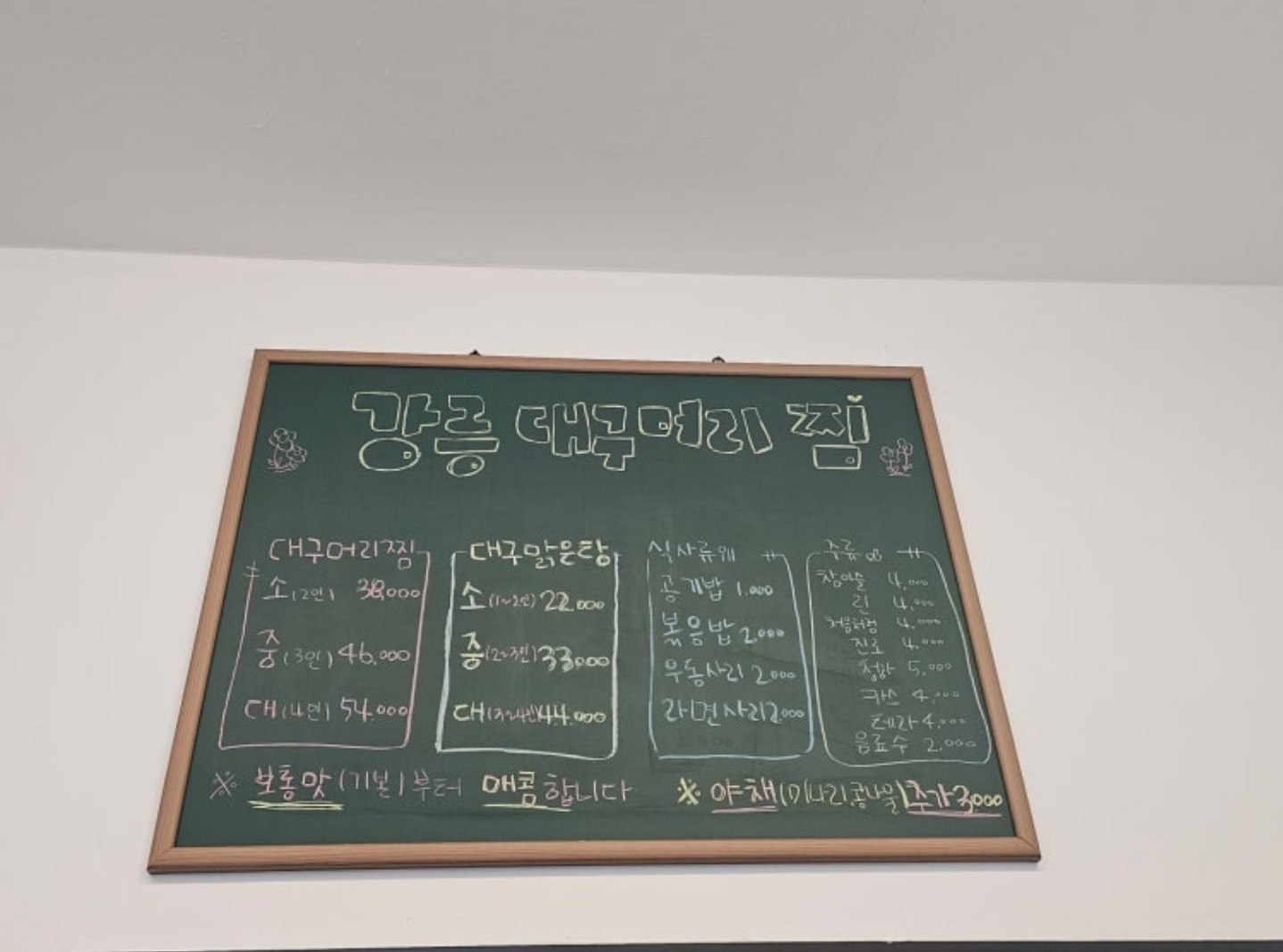 강릉대구머리찜 3