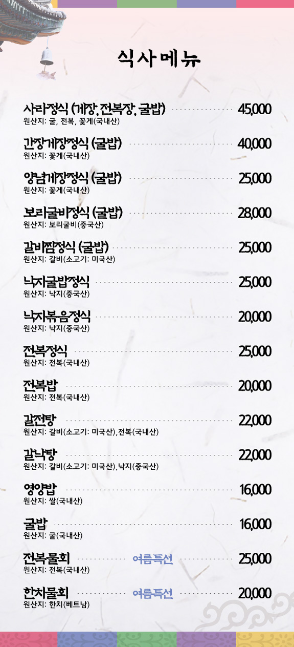 사라굴밥전문점 4