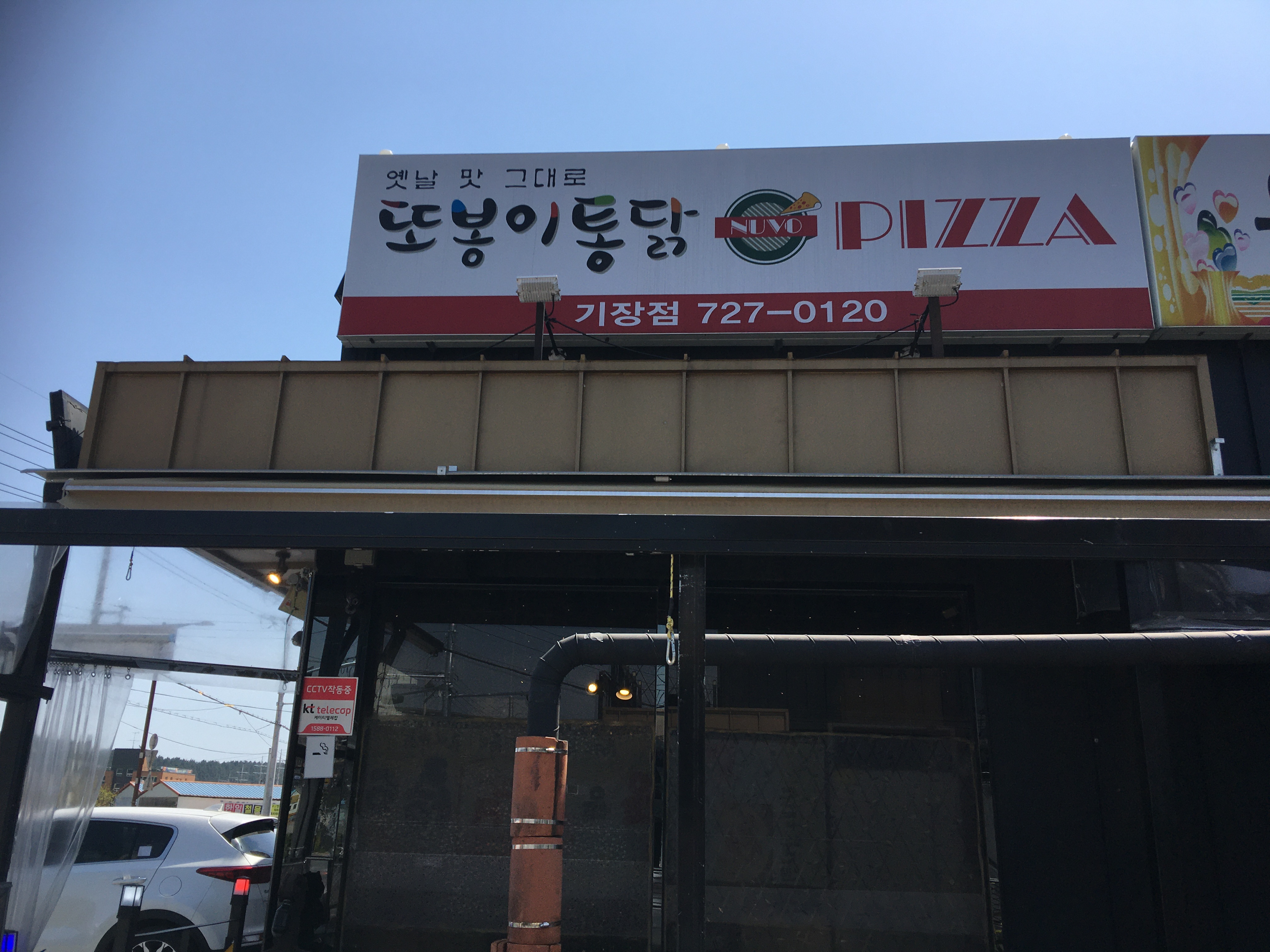 또봉이통닭 기장점 사진 3