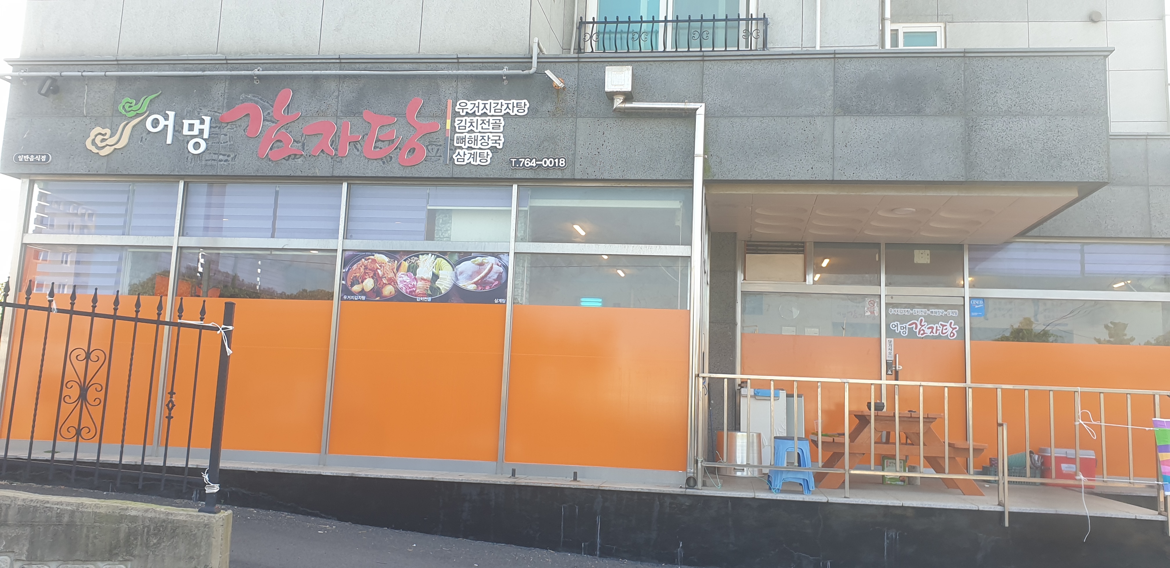 어멍감자탕 사진 8