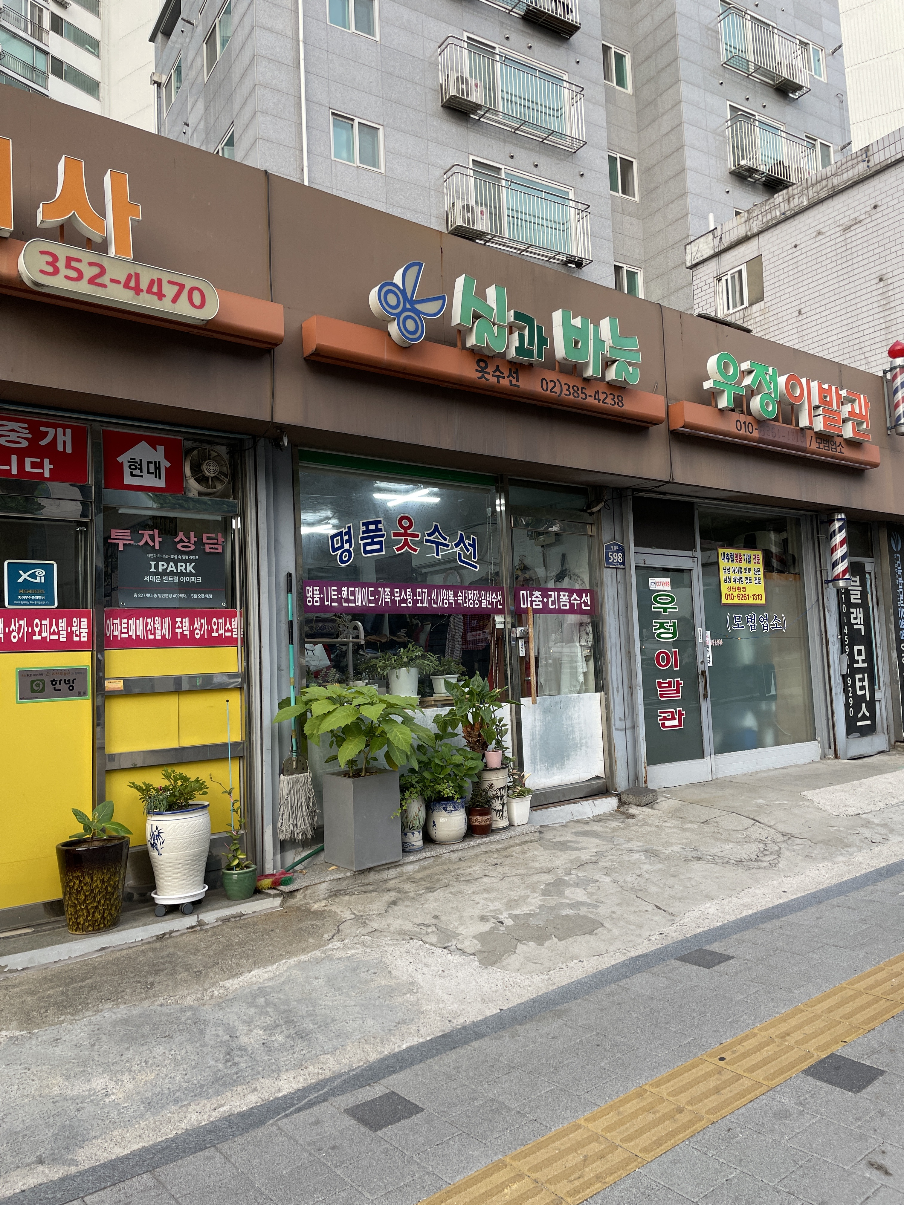 실과바늘옷수선 매장 사진