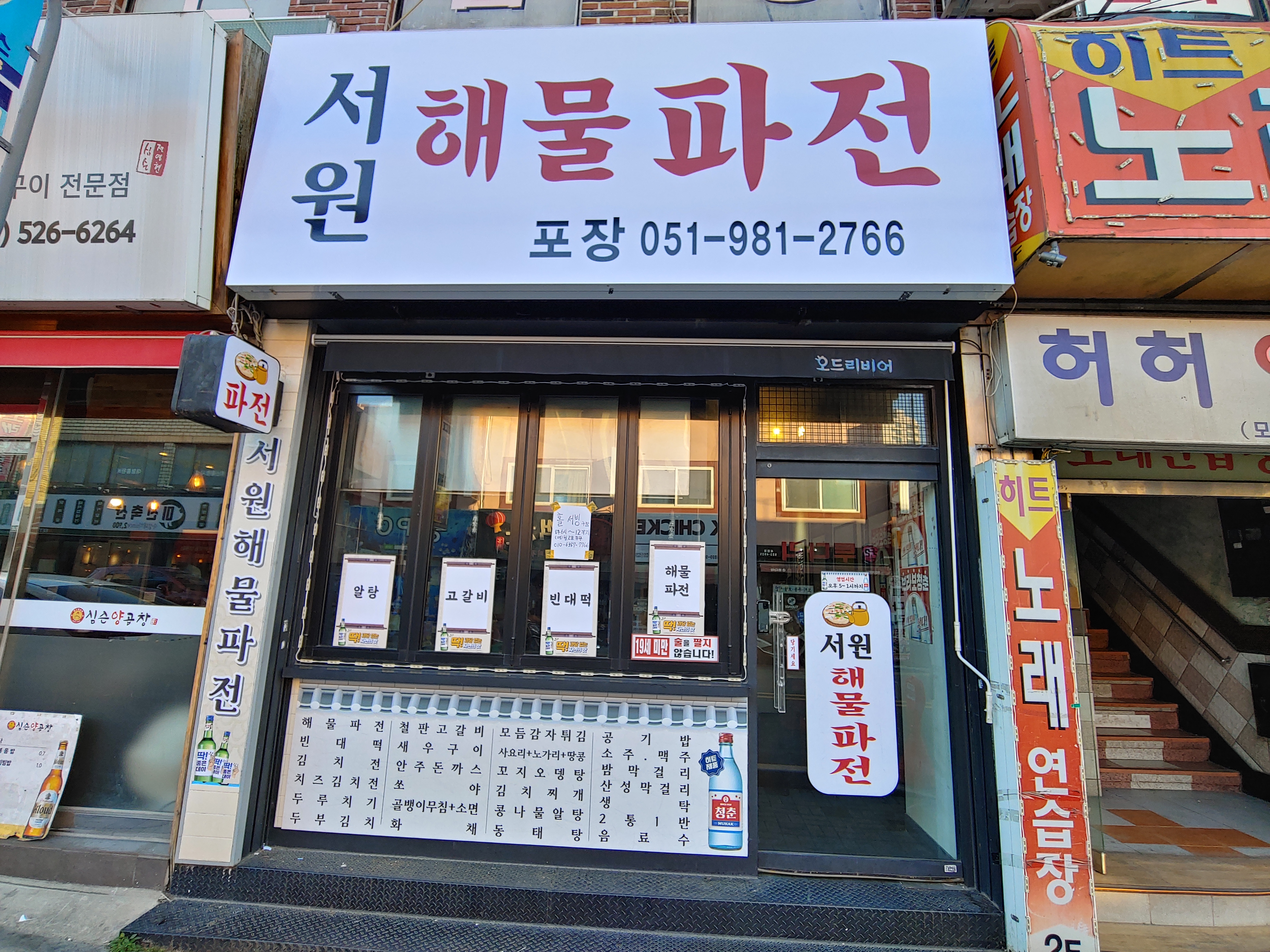 서원해물파전 사진 7