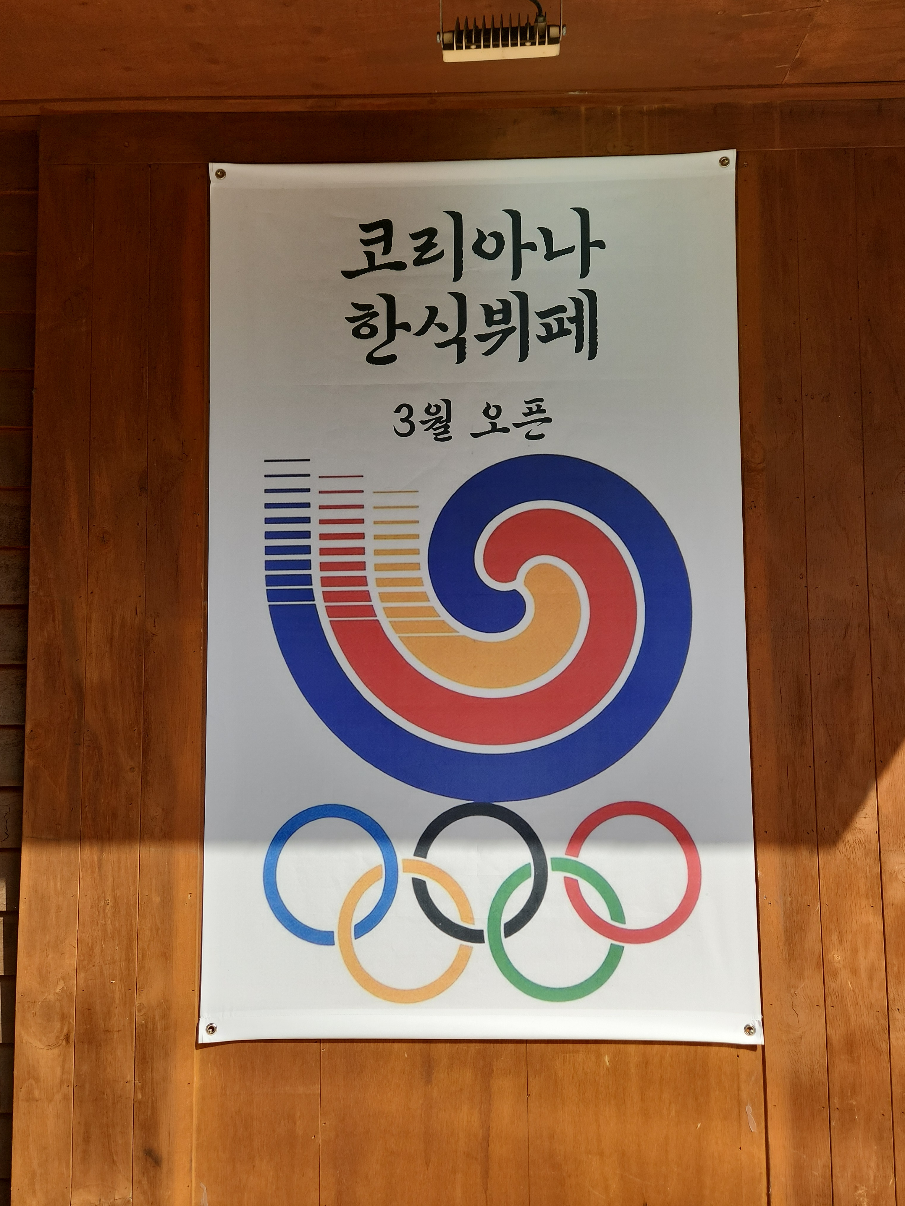 코리아나한식뷔페 대표 사진