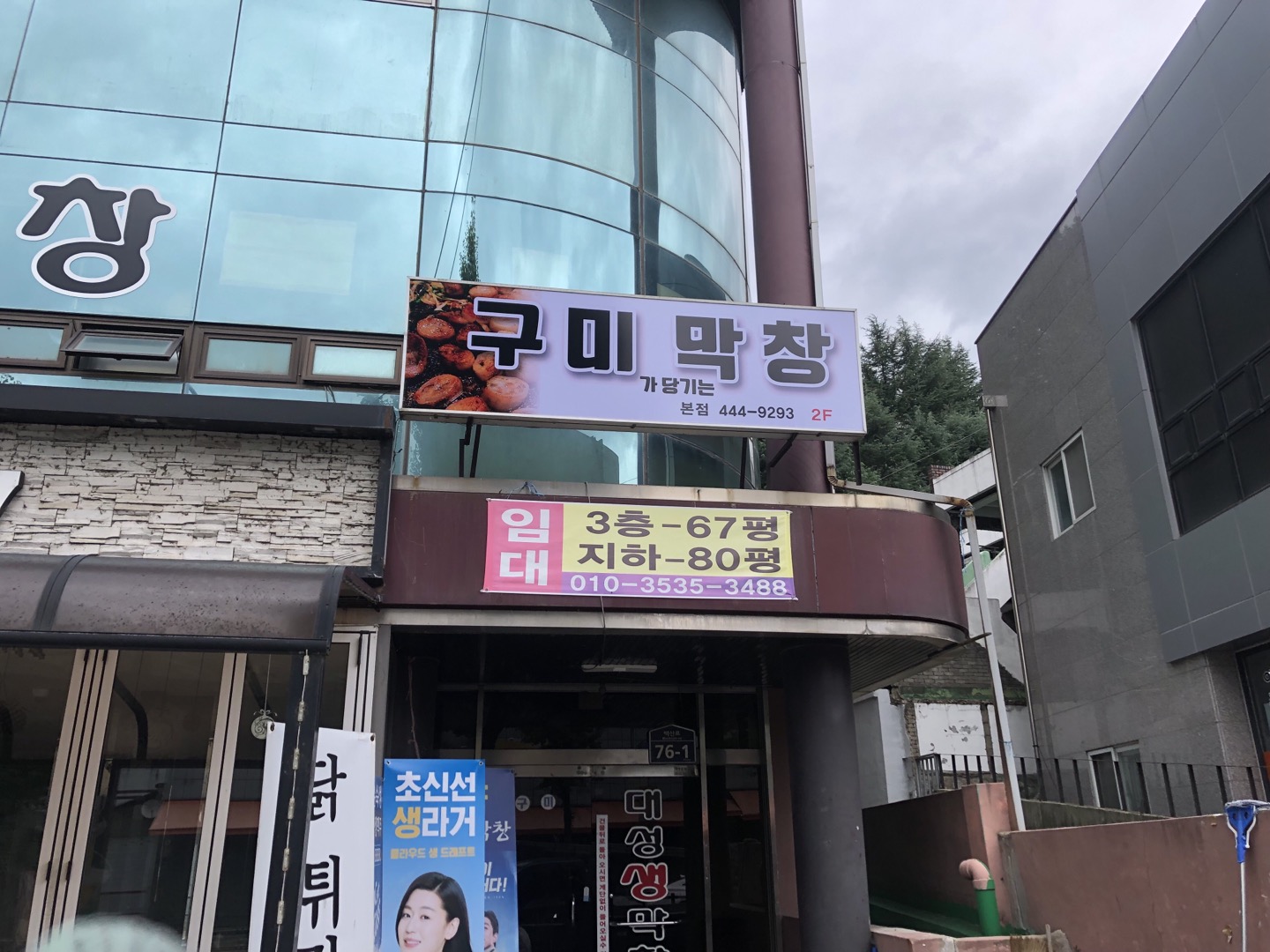Gumigadanggineunmakchang 1