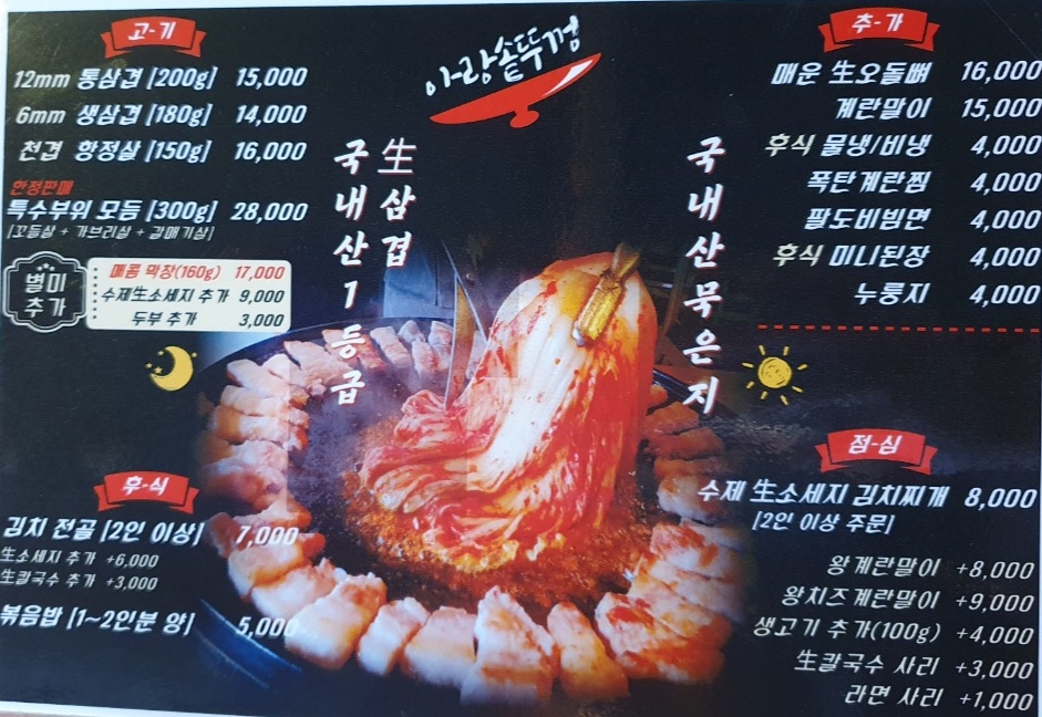 아랑솥뚜껑 3