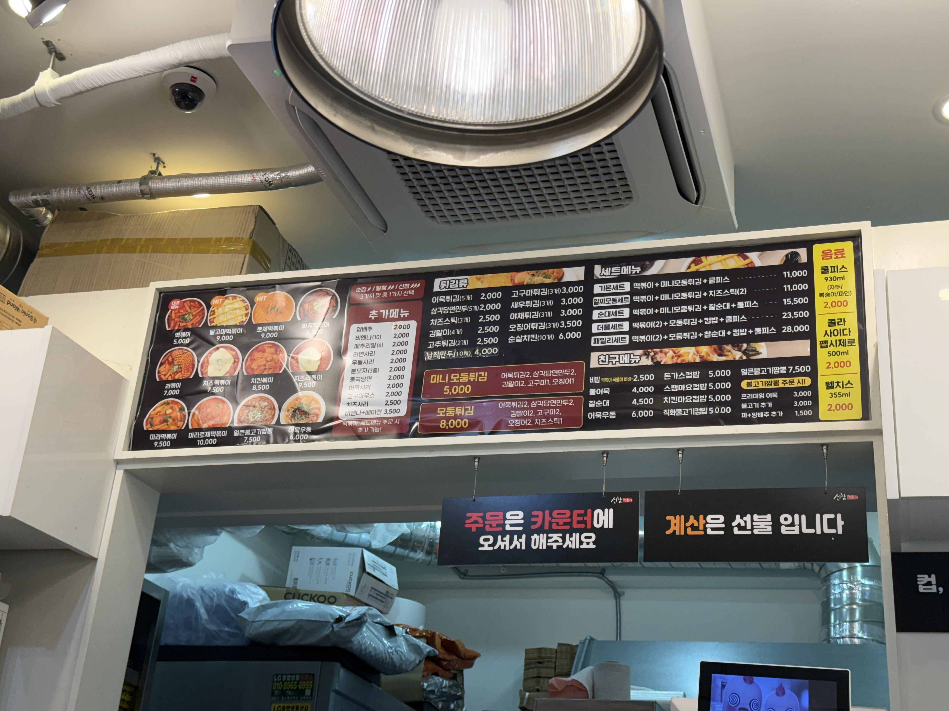 신참떡볶이 노원상계점 사진 7