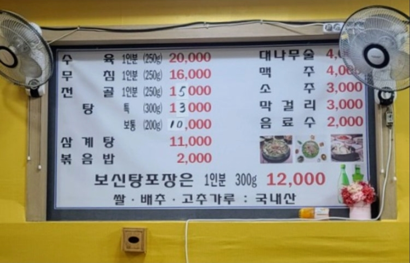 원조영양탕 2