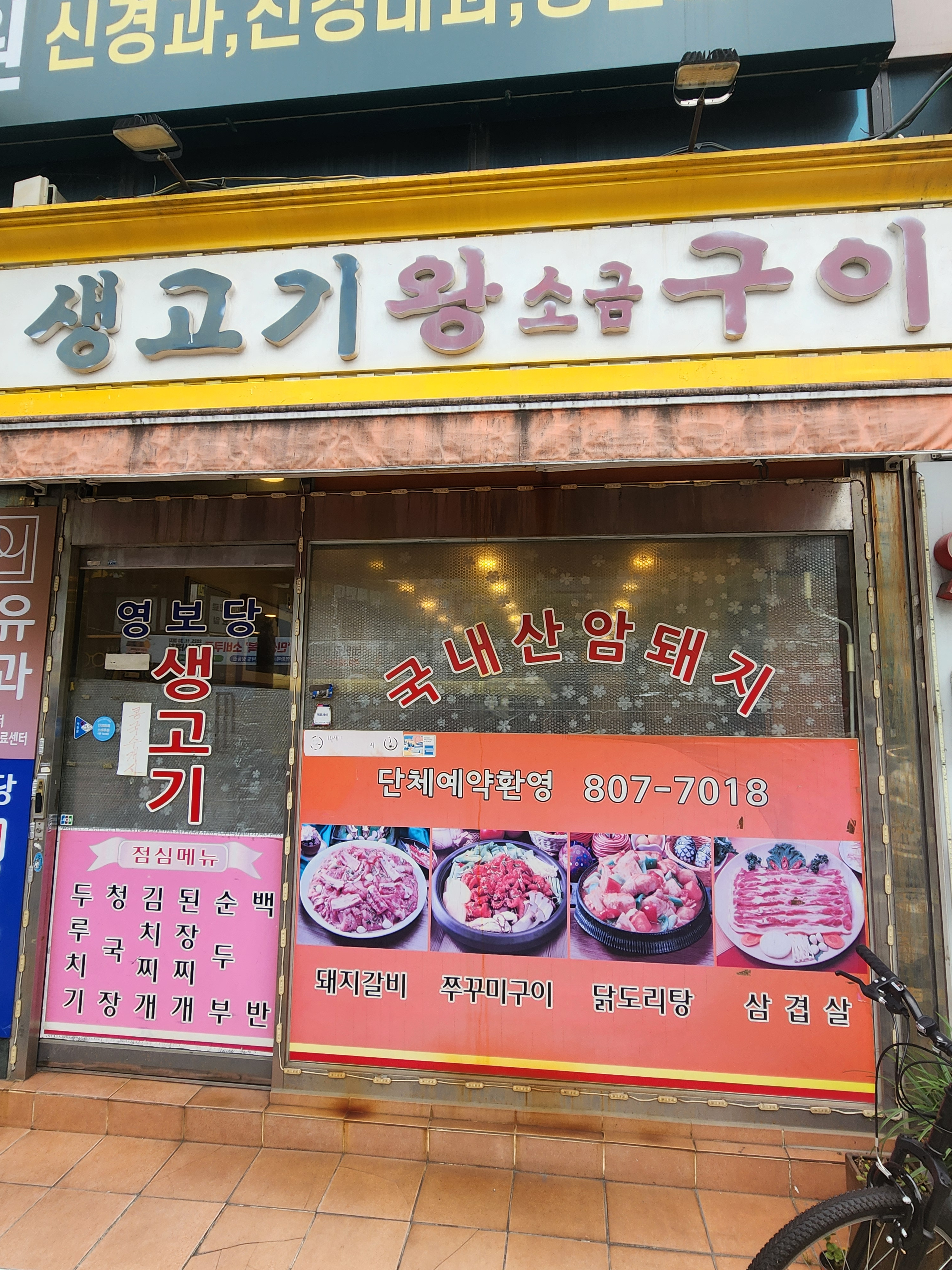 생고기왕소금구이 1