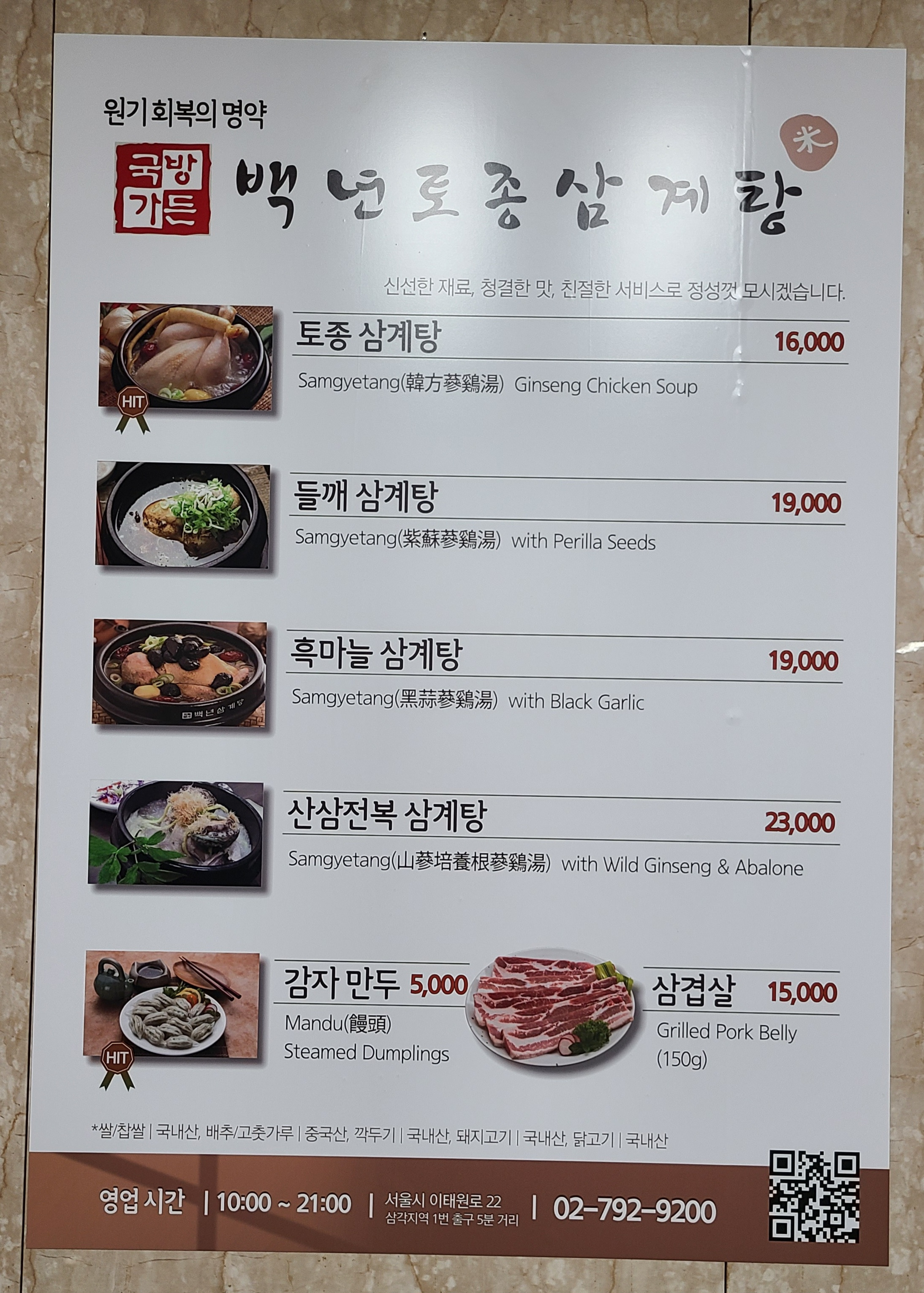 백년토종삼계탕 국방가든점 대표 사진