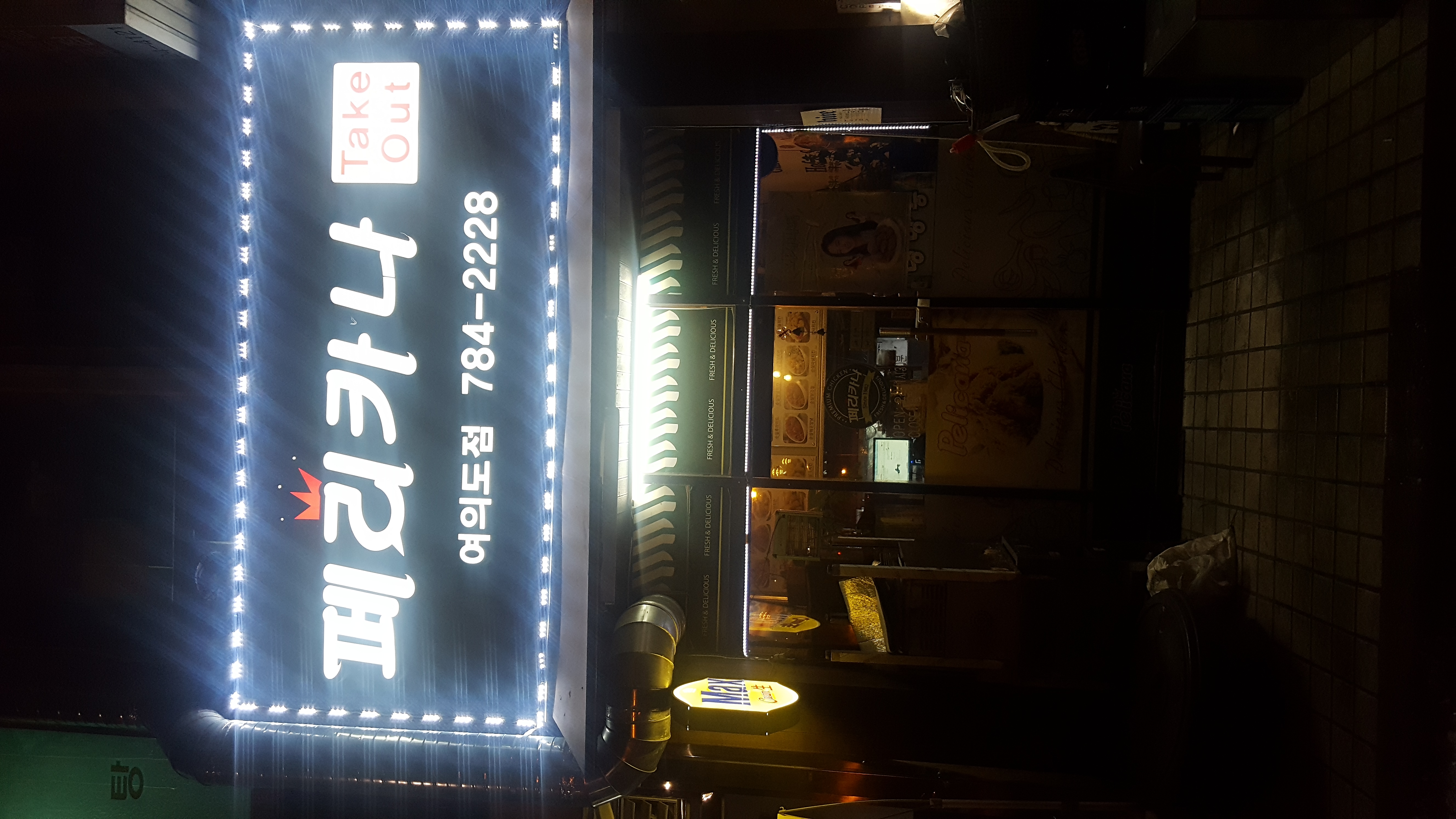 페리카나 여의도점 사진 3