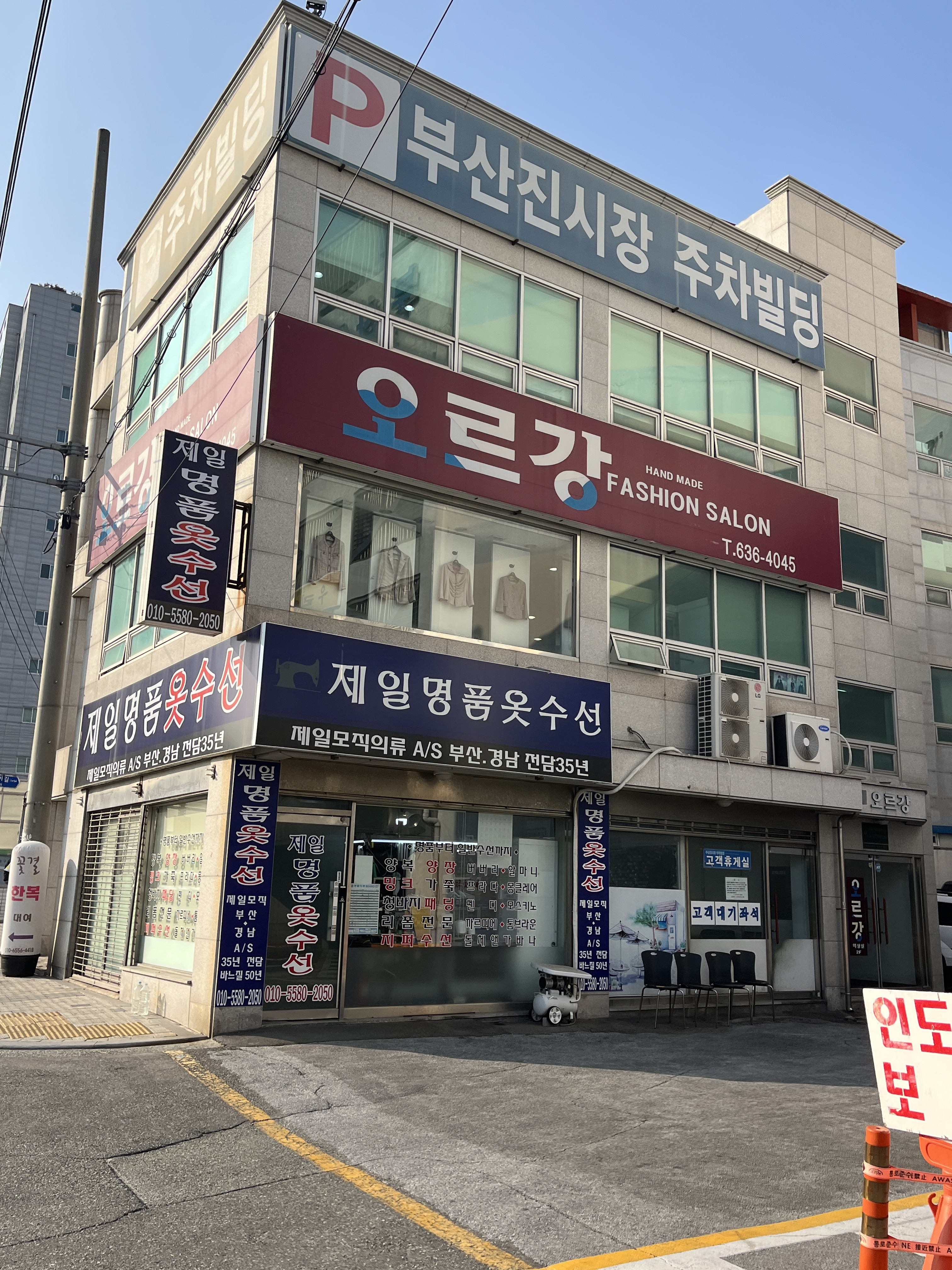 제일명품옷수선 매장 사진