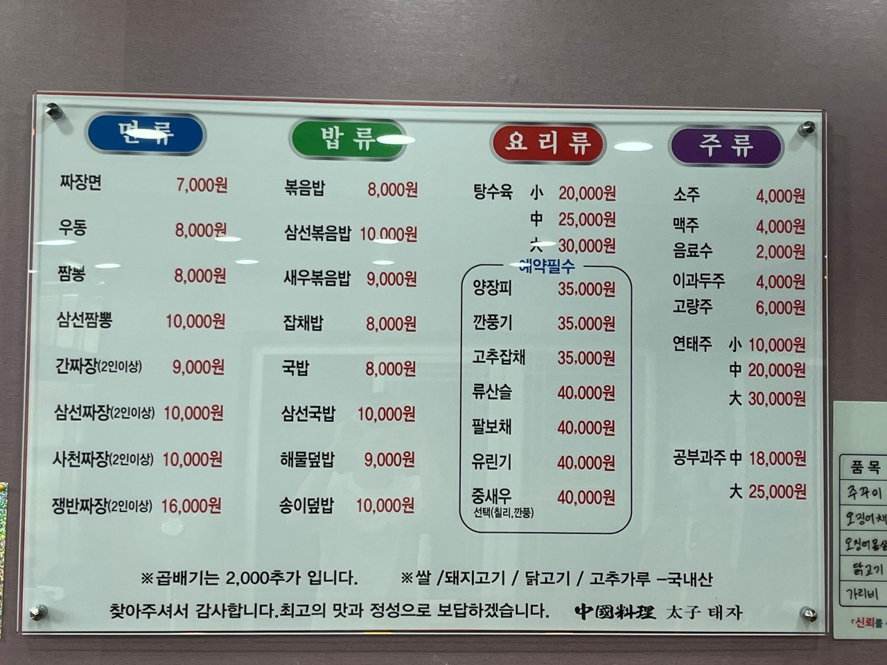중국요리태자 1