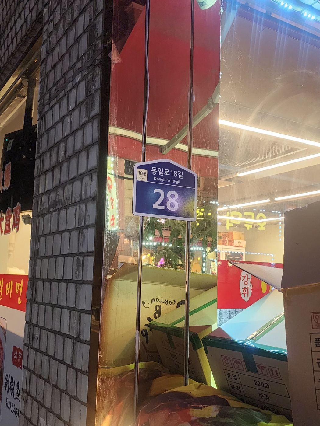 강휘마라갈비면 대표 사진
