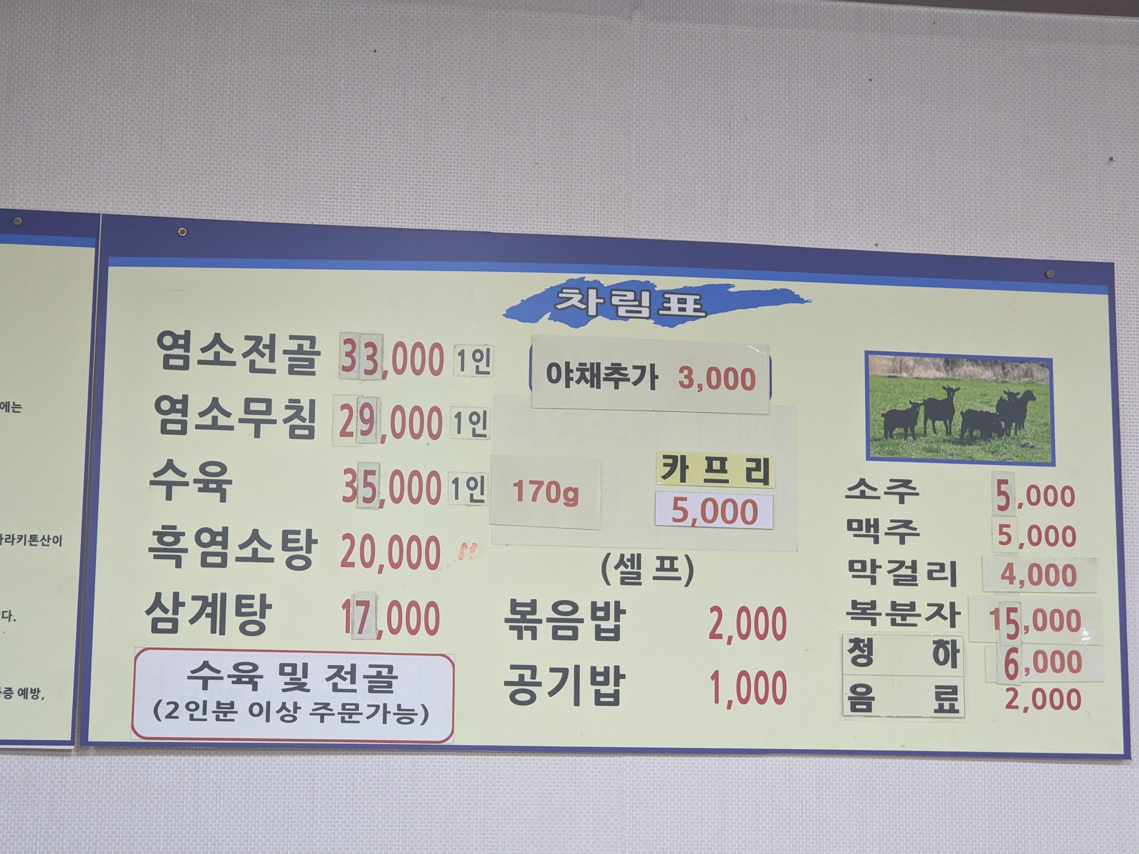 청학동흑염소 사진 3