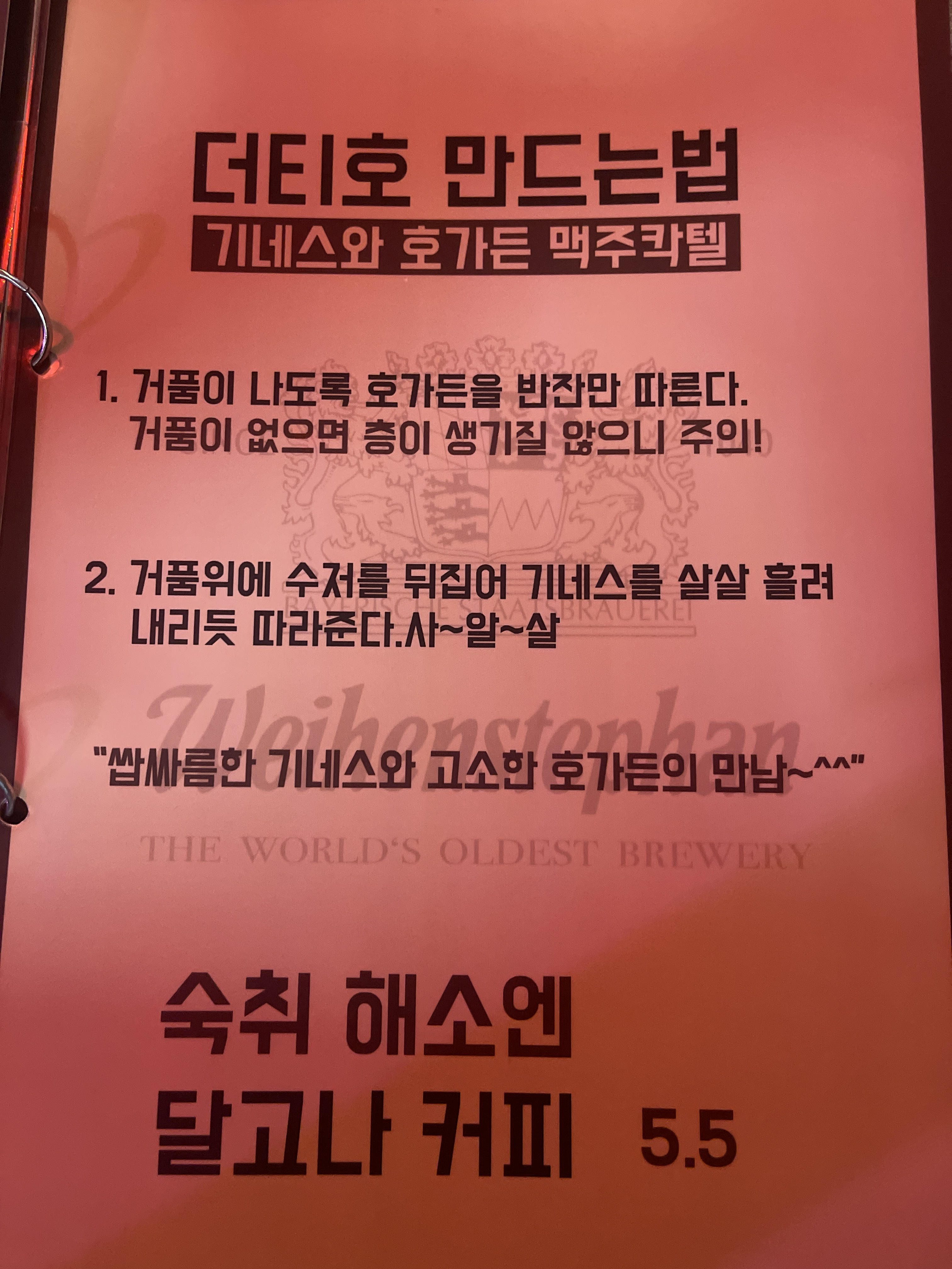 수가맥 사진 8