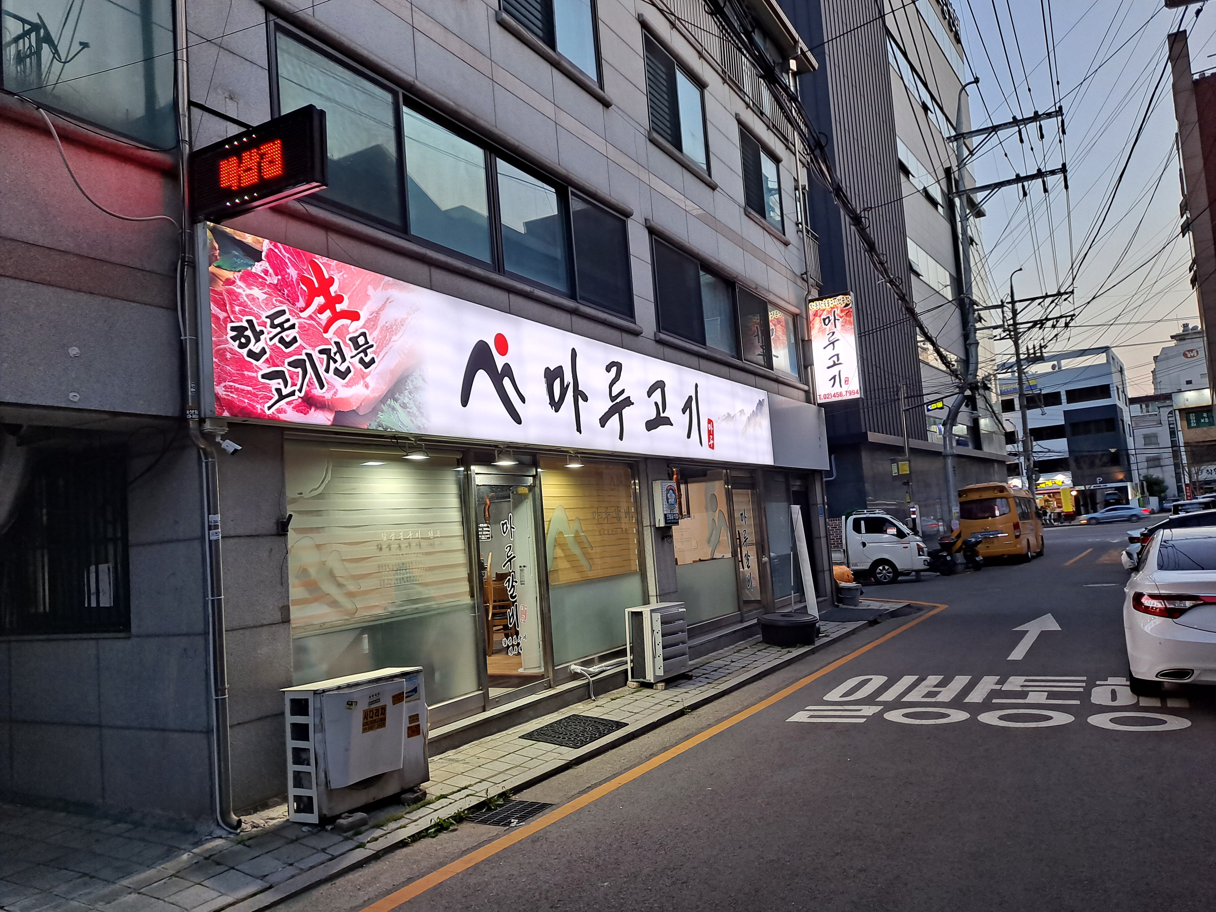 마루고기 사진 5