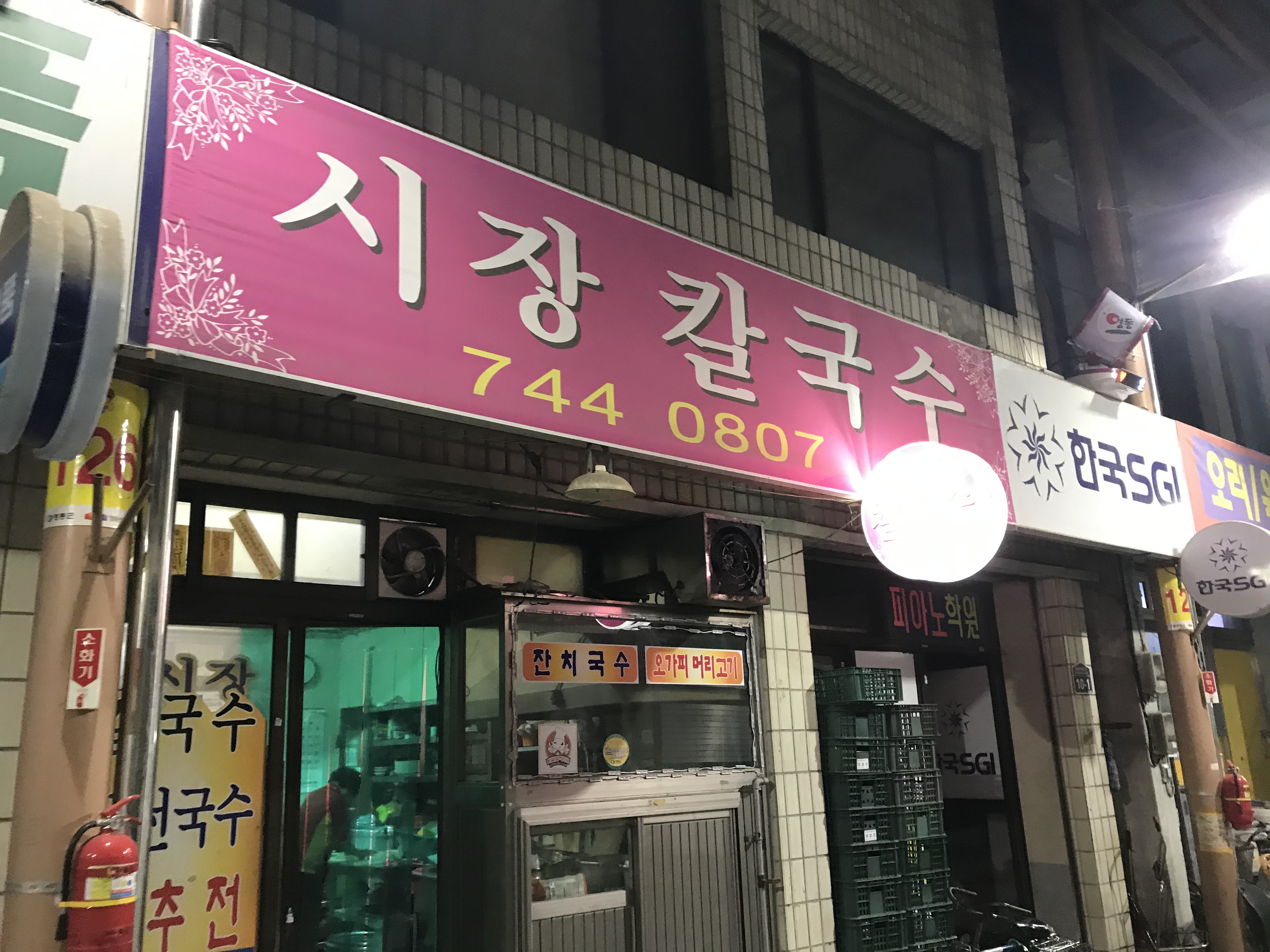 Sijangkalguksu (시장칼국수) 2